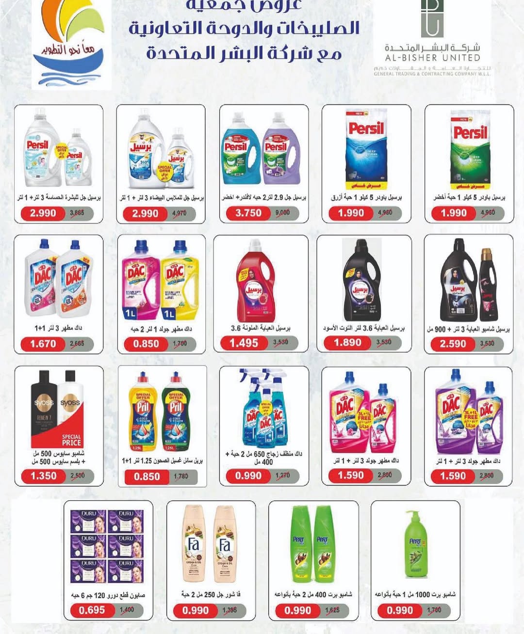 Sulaibikhat Al-Doha co-op Kuwait Offers from 21 to 28 February 2026 Goodness Month Festival Offers