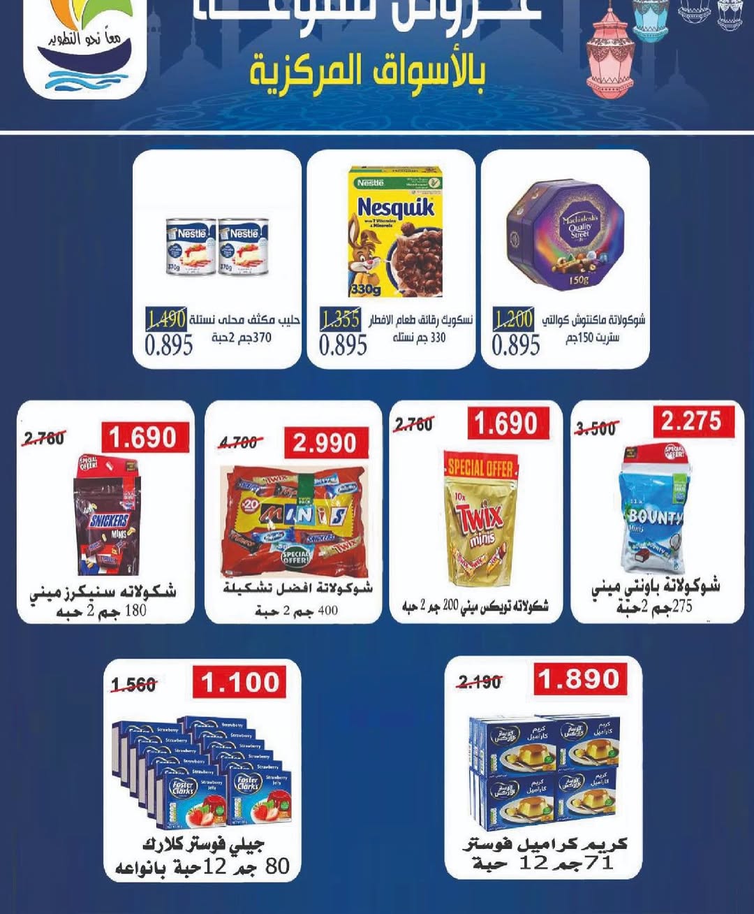 Sulaibikhat Al-Doha co-op Kuwait Offers from 21 to 28 February 2026 Goodness Month Festival Offers