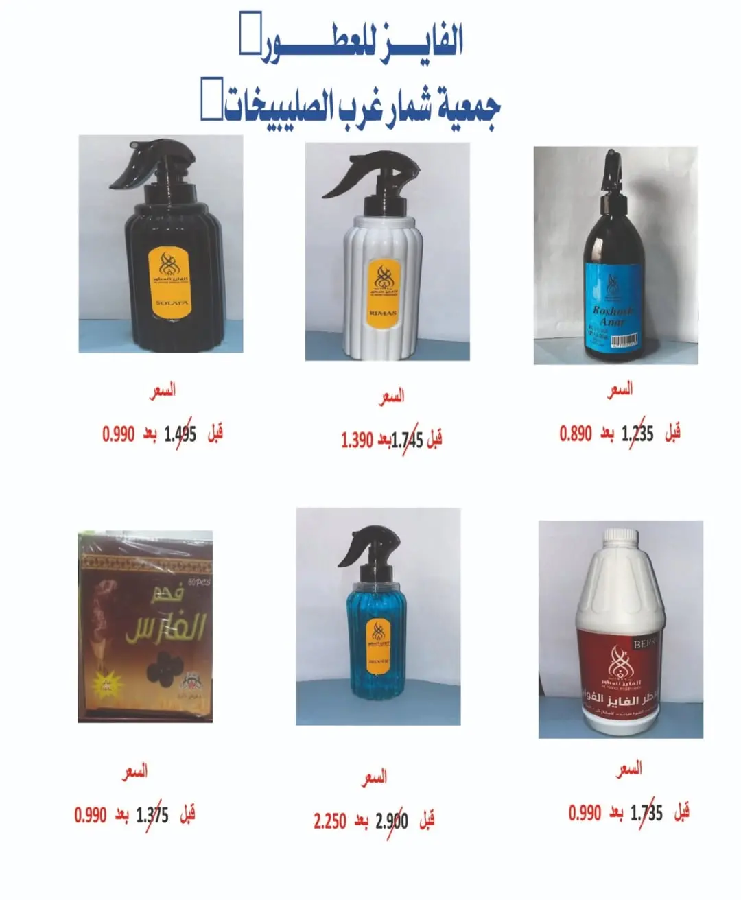 Offres Coopérative Nord-Ouest de Sulaibikhat Koweït de 20 à 26 février 2026 Offres Ahlan Ramadan