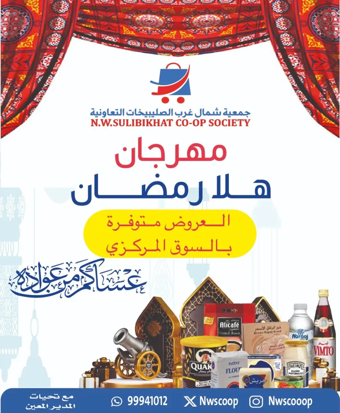Offres Coopérative Nord-Ouest de Sulaibikhat Koweït de 20 à 26 février 2026 Offres Ahlan Ramadan - Page 1
