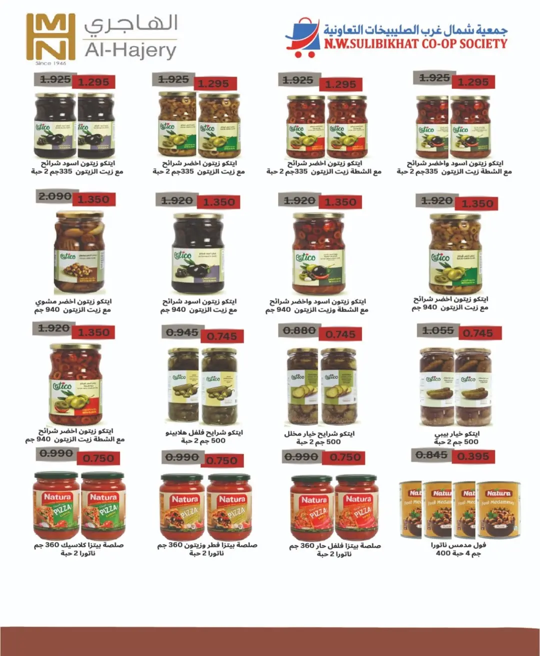 Offres Coopérative Nord-Ouest de Sulaibikhat Koweït de 20 à 26 février 2026 Offres Ahlan Ramadan