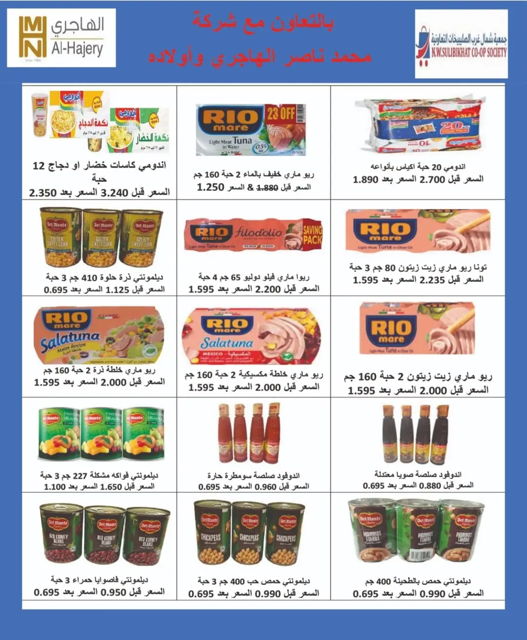 Offres Coopérative Nord-Ouest de Sulaibikhat Koweït de 20 à 26 février 2026 Offres Ahlan Ramadan