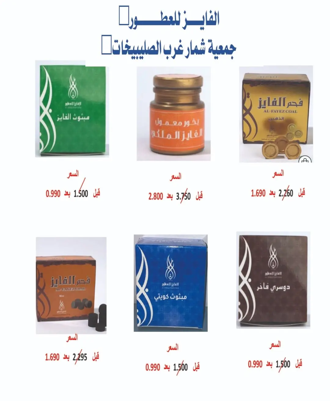 Offres Coopérative Nord-Ouest de Sulaibikhat Koweït de 20 à 26 février 2026 Offres Ahlan Ramadan