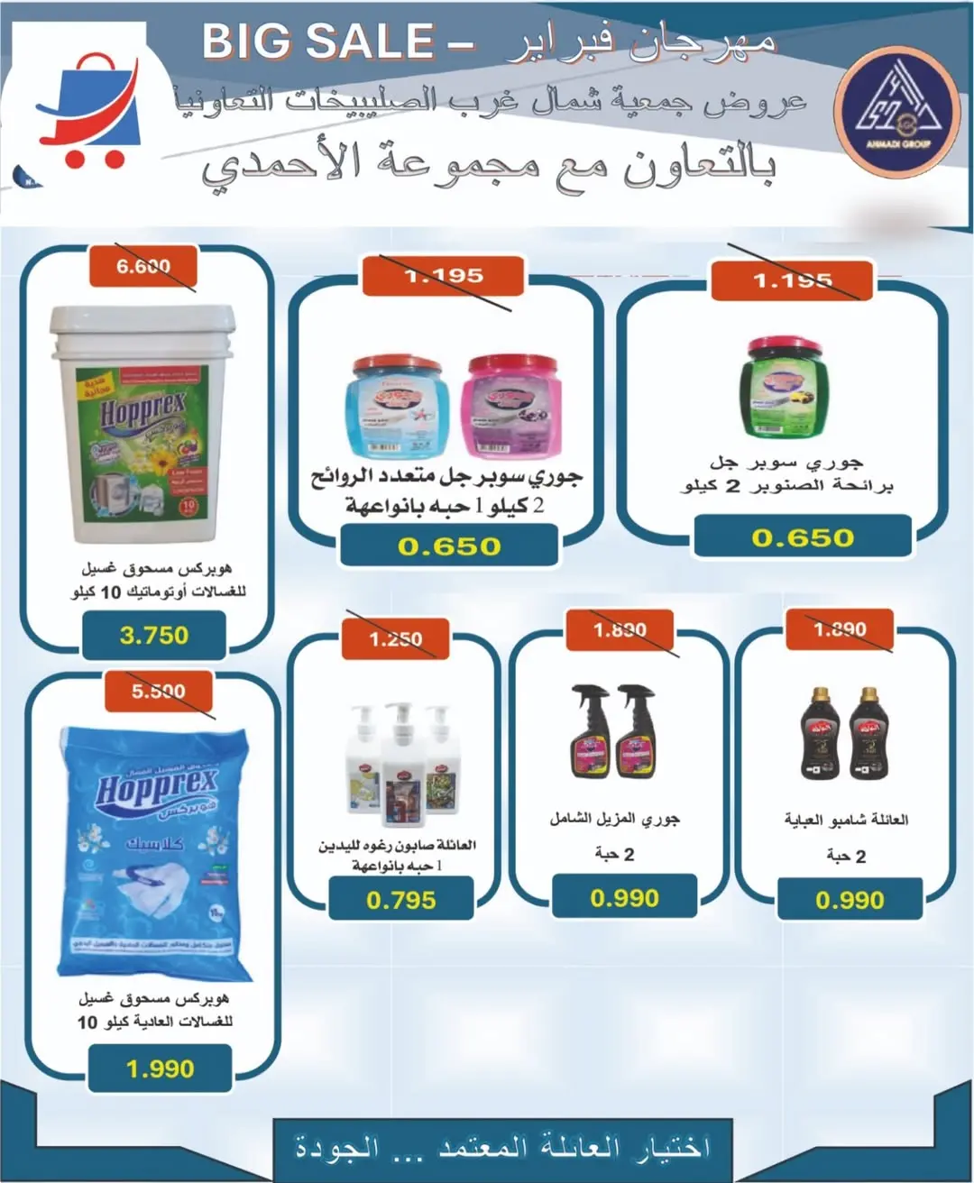 Offres Coopérative Nord-Ouest de Sulaibikhat Koweït de 20 à 26 février 2026 Offres Ahlan Ramadan