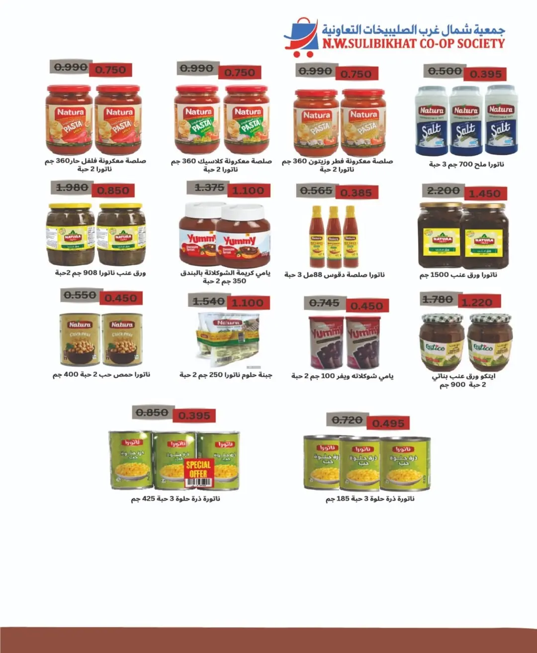 Offres Coopérative Nord-Ouest de Sulaibikhat Koweït de 20 à 26 février 2026 Offres Ahlan Ramadan