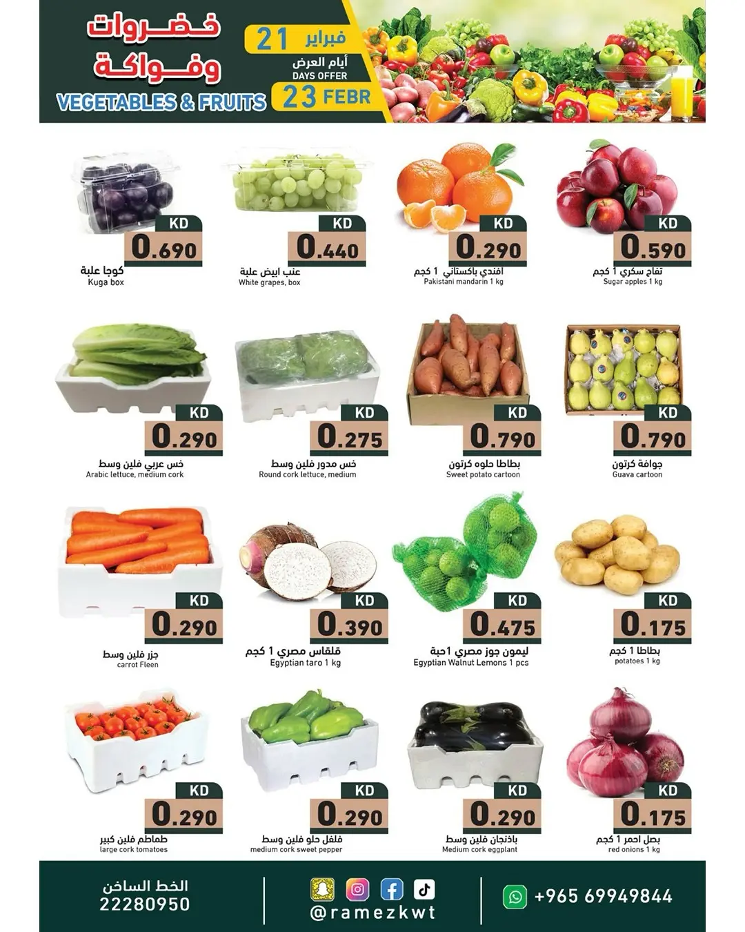 Ramez Markets Kuwait Offers from 21 to 23 February 2026 Vegetable and fruit offers - Page 1