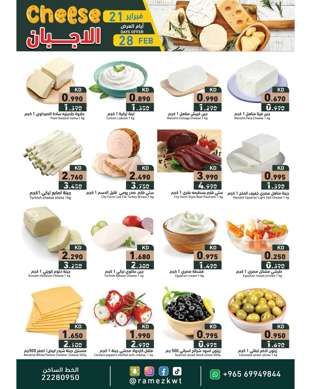 Ramez Markets Kuwait Offers from 21 to 28 February 2026 Cheese offers - Page 1
