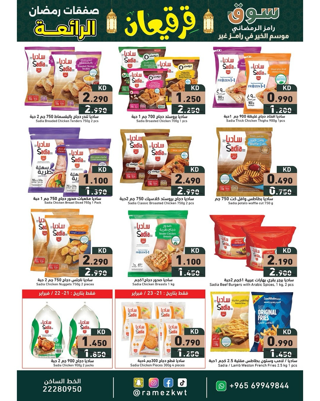 Offres Marchés Ramez Koweït de 21 février à 4 mars 2026 Offres Merveilleuses du Ramadan