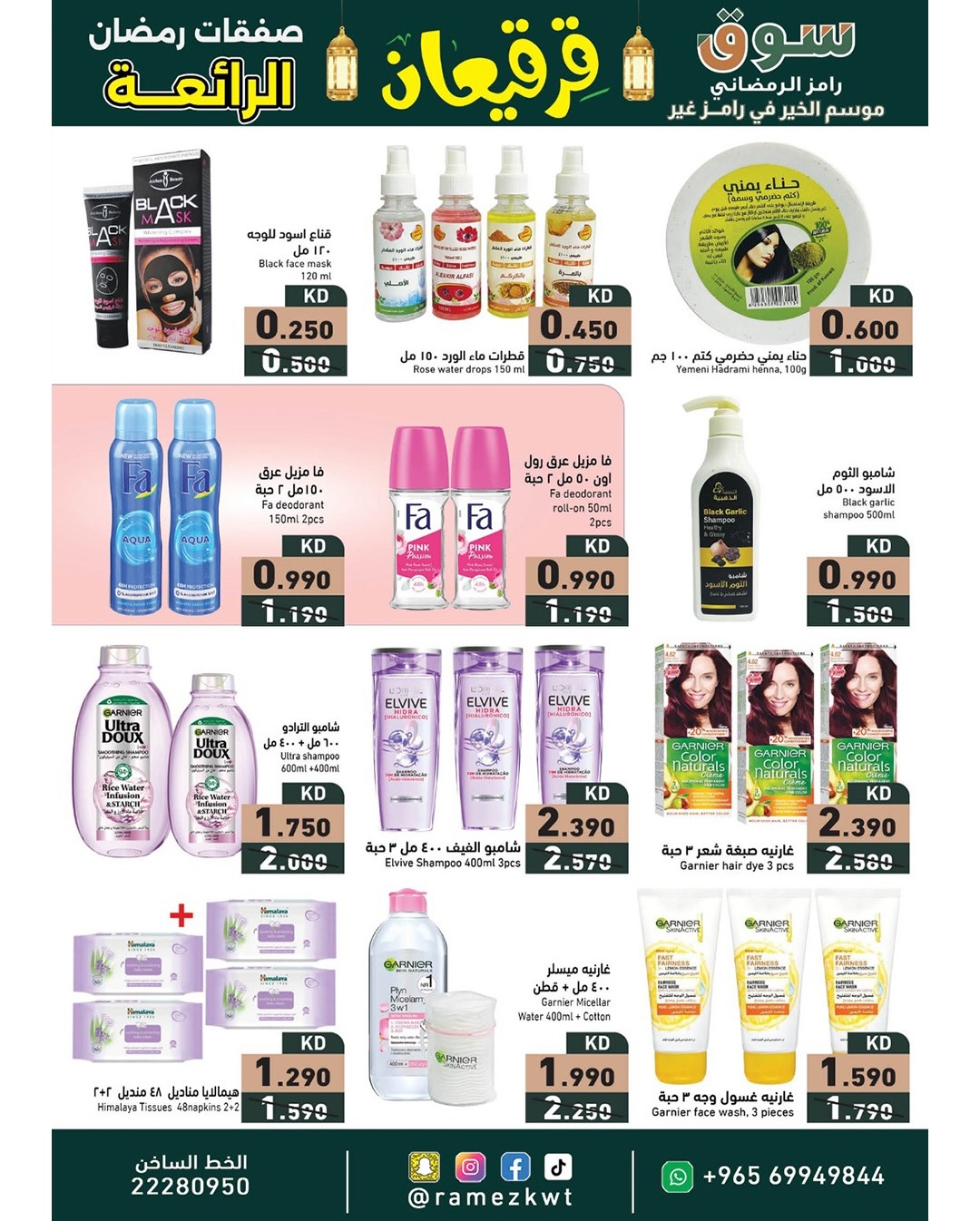 Offres Marchés Ramez Koweït de 21 février à 4 mars 2026 Offres Merveilleuses du Ramadan