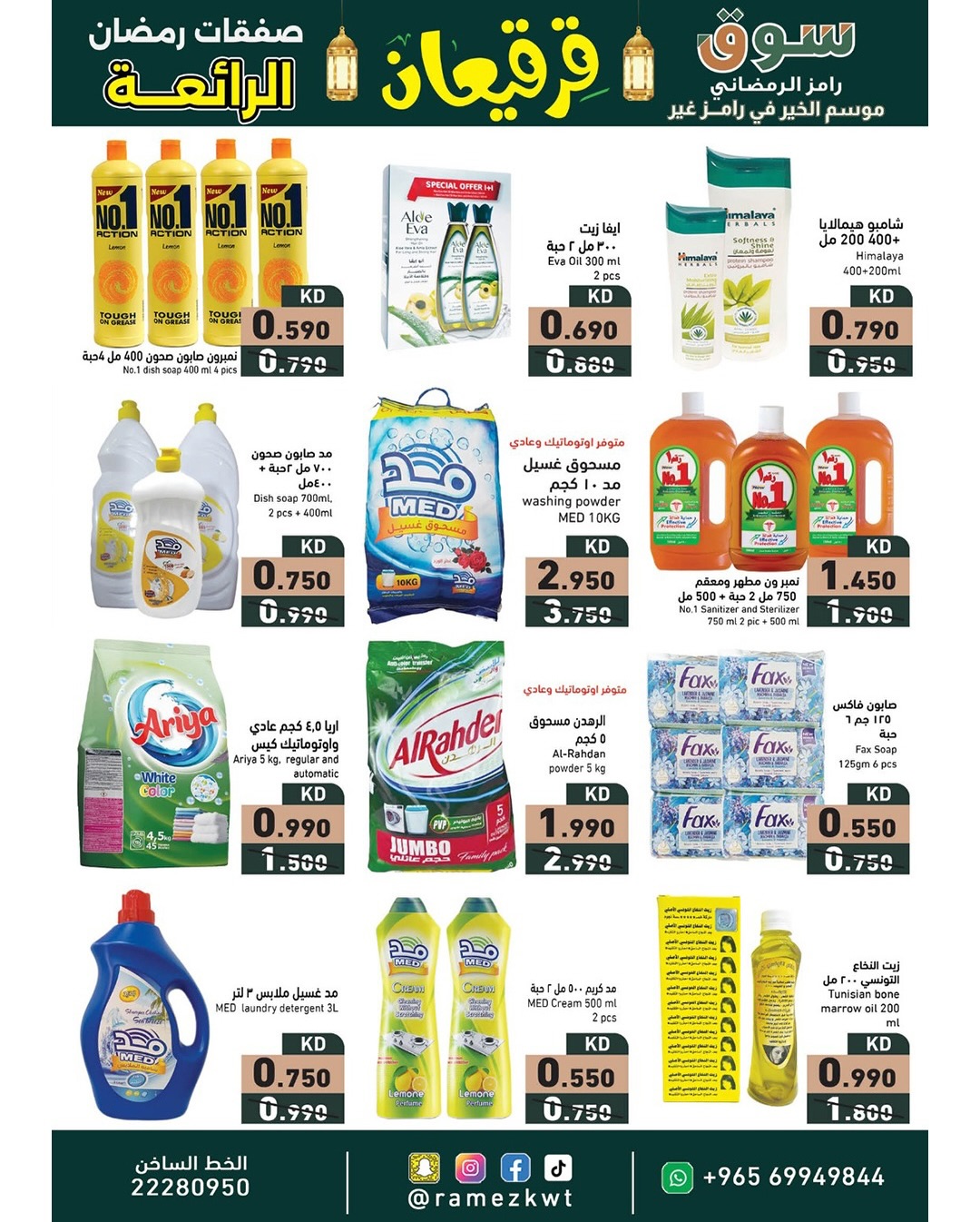 Offres Marchés Ramez Koweït de 21 février à 4 mars 2026 Offres Merveilleuses du Ramadan