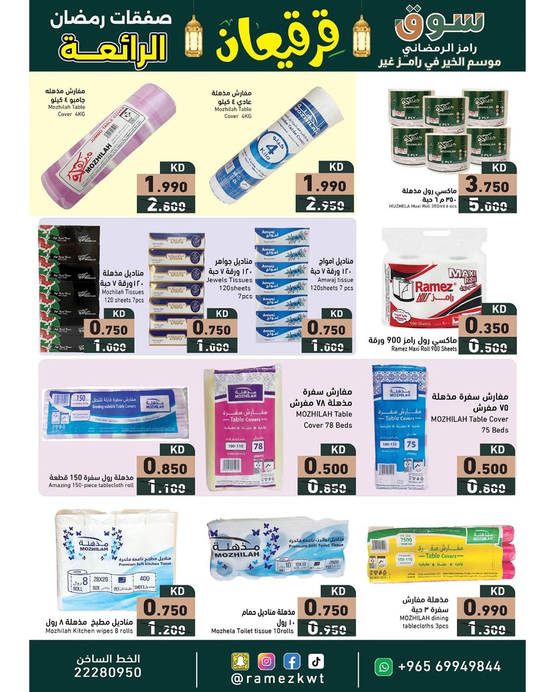 Offres Marchés Ramez Koweït de 21 février à 4 mars 2026 Offres Merveilleuses du Ramadan