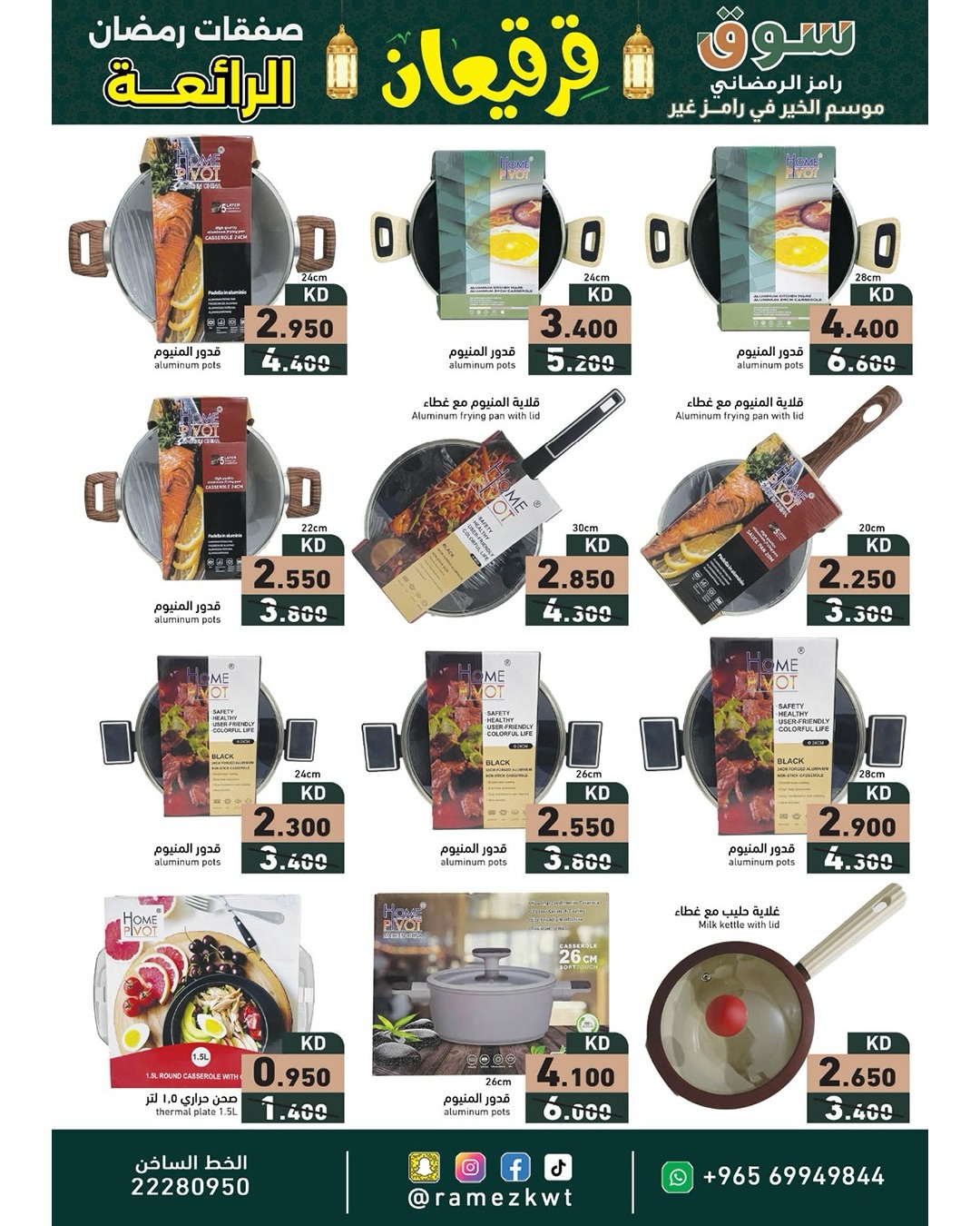 Offres Marchés Ramez Koweït de 21 février à 4 mars 2026 Offres Merveilleuses du Ramadan