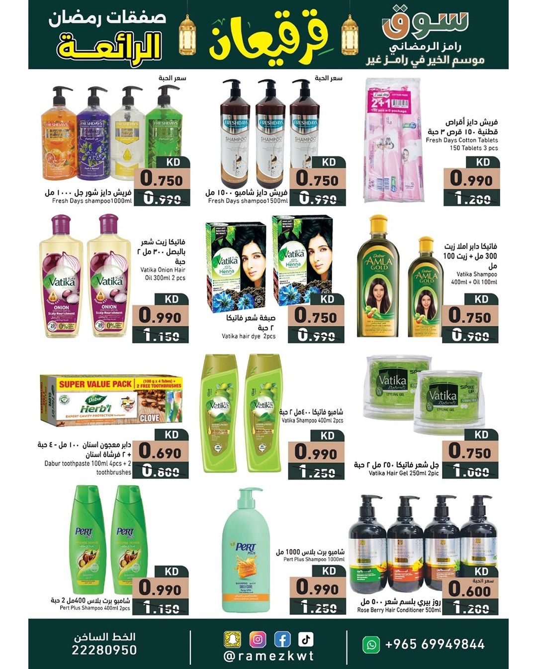 Offres Marchés Ramez Koweït de 21 février à 4 mars 2026 Offres Merveilleuses du Ramadan