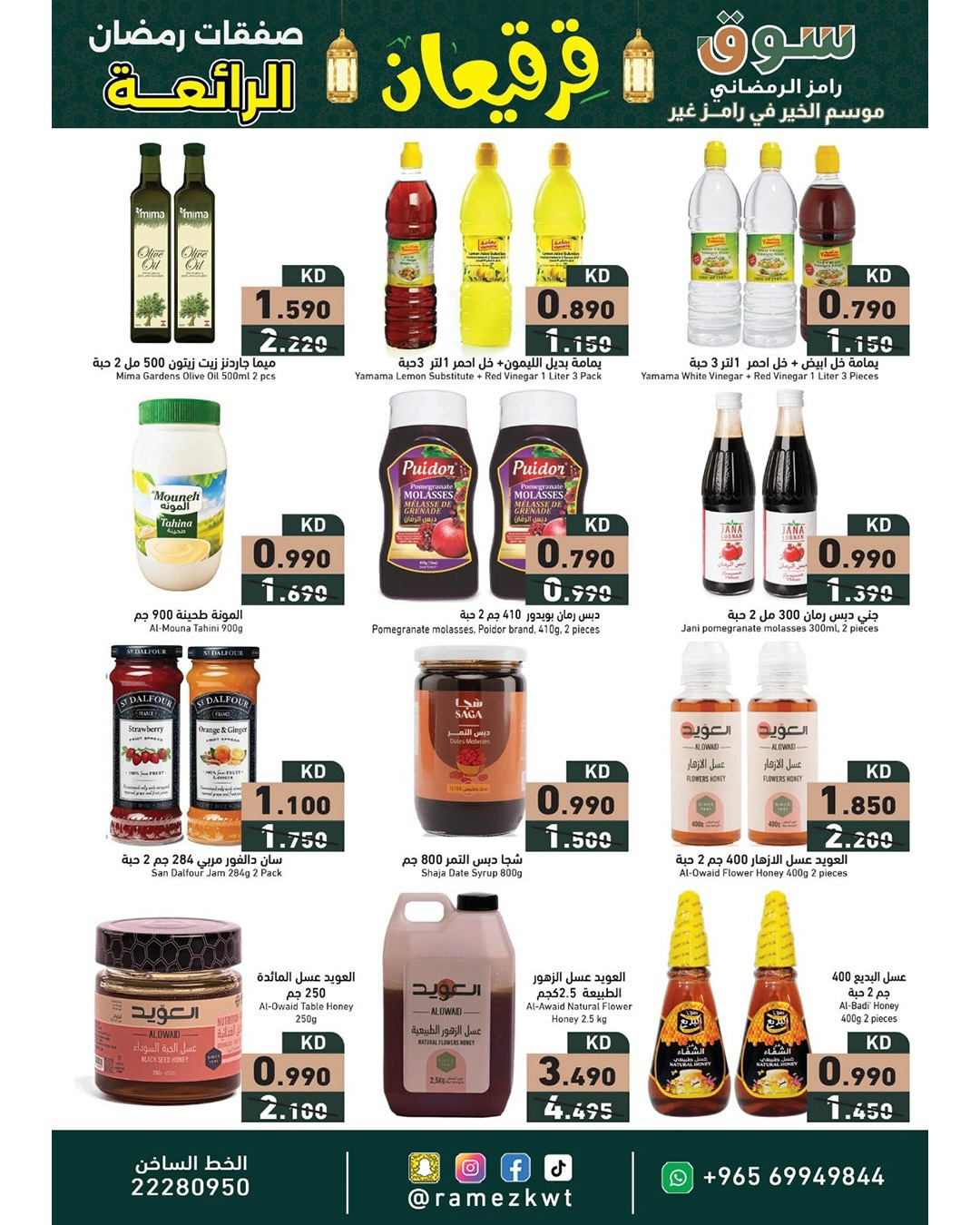 Offres Marchés Ramez Koweït de 21 février à 4 mars 2026 Offres Merveilleuses du Ramadan