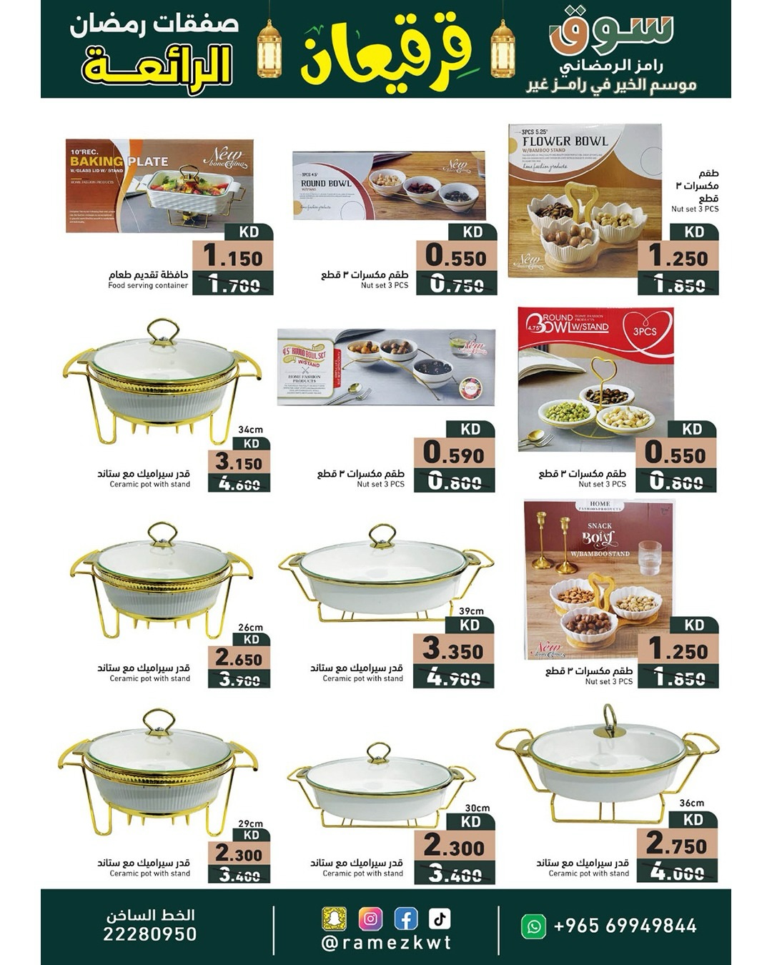 Offres Marchés Ramez Koweït de 21 février à 4 mars 2026 Offres Merveilleuses du Ramadan