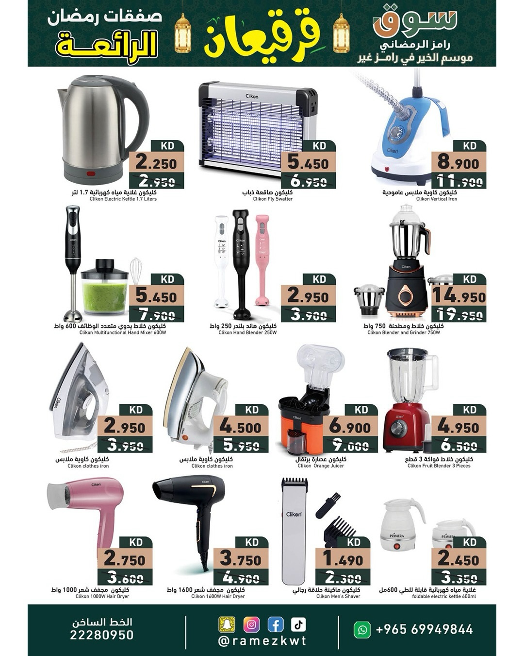 Offres Marchés Ramez Koweït de 21 février à 4 mars 2026 Offres Merveilleuses du Ramadan