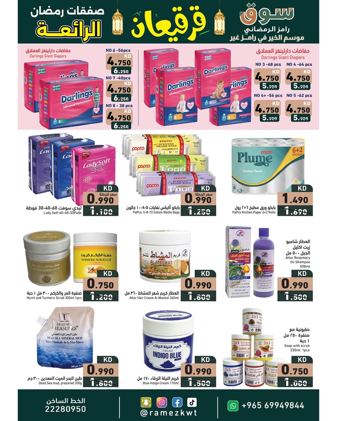 Offres Marchés Ramez Koweït de 21 février à 4 mars 2026 Offres Merveilleuses du Ramadan