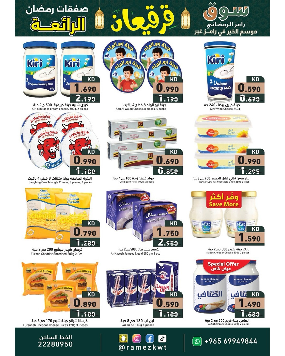 Offres Marchés Ramez Koweït de 21 février à 4 mars 2026 Offres Merveilleuses du Ramadan