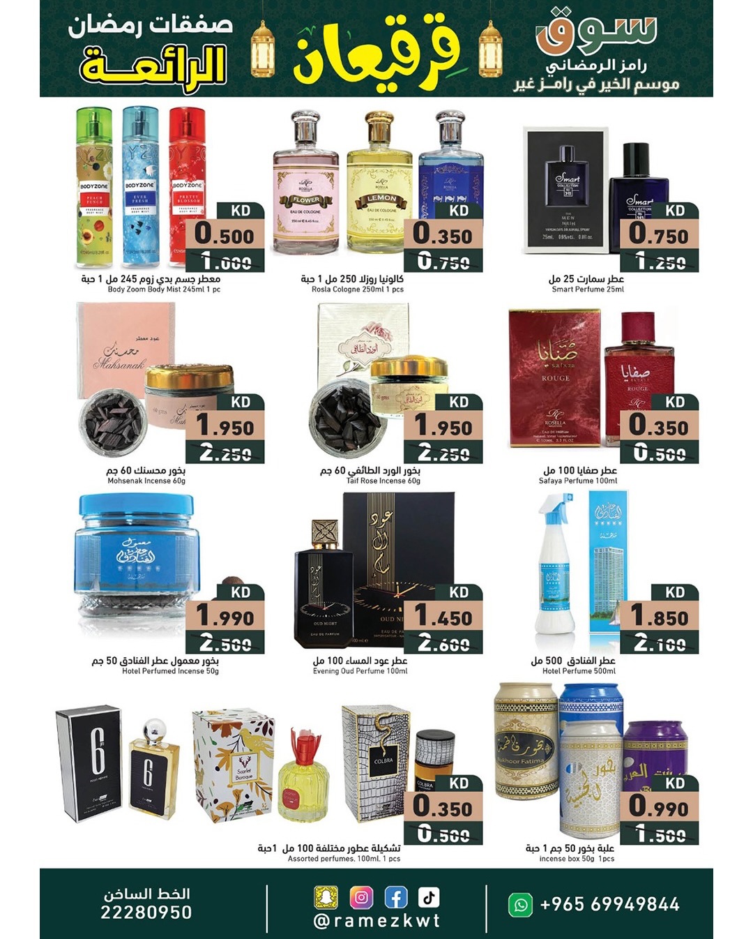 Offres Marchés Ramez Koweït de 21 février à 4 mars 2026 Offres Merveilleuses du Ramadan