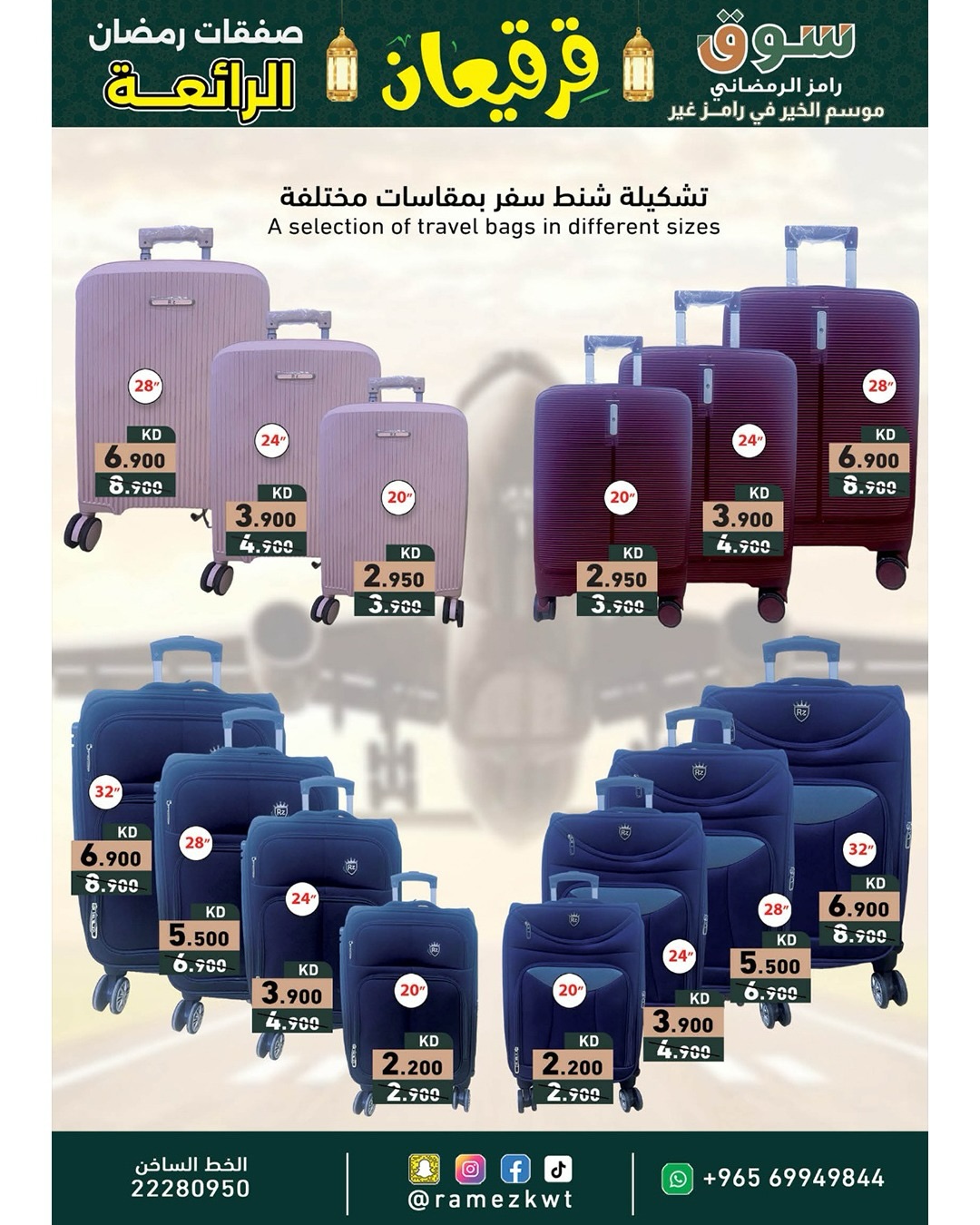 Offres Marchés Ramez Koweït de 21 février à 4 mars 2026 Offres Merveilleuses du Ramadan