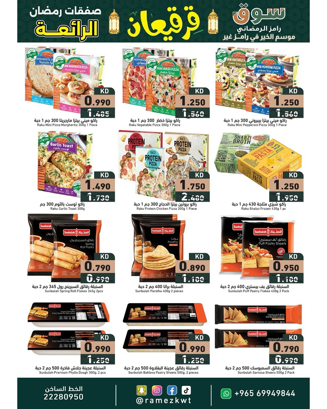 Offres Marchés Ramez Koweït de 21 février à 4 mars 2026 Offres Merveilleuses du Ramadan