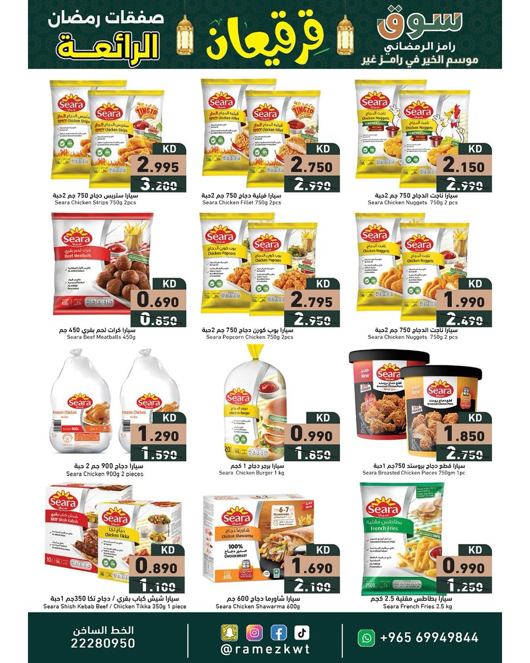 Offres Marchés Ramez Koweït de 21 février à 4 mars 2026 Offres Merveilleuses du Ramadan