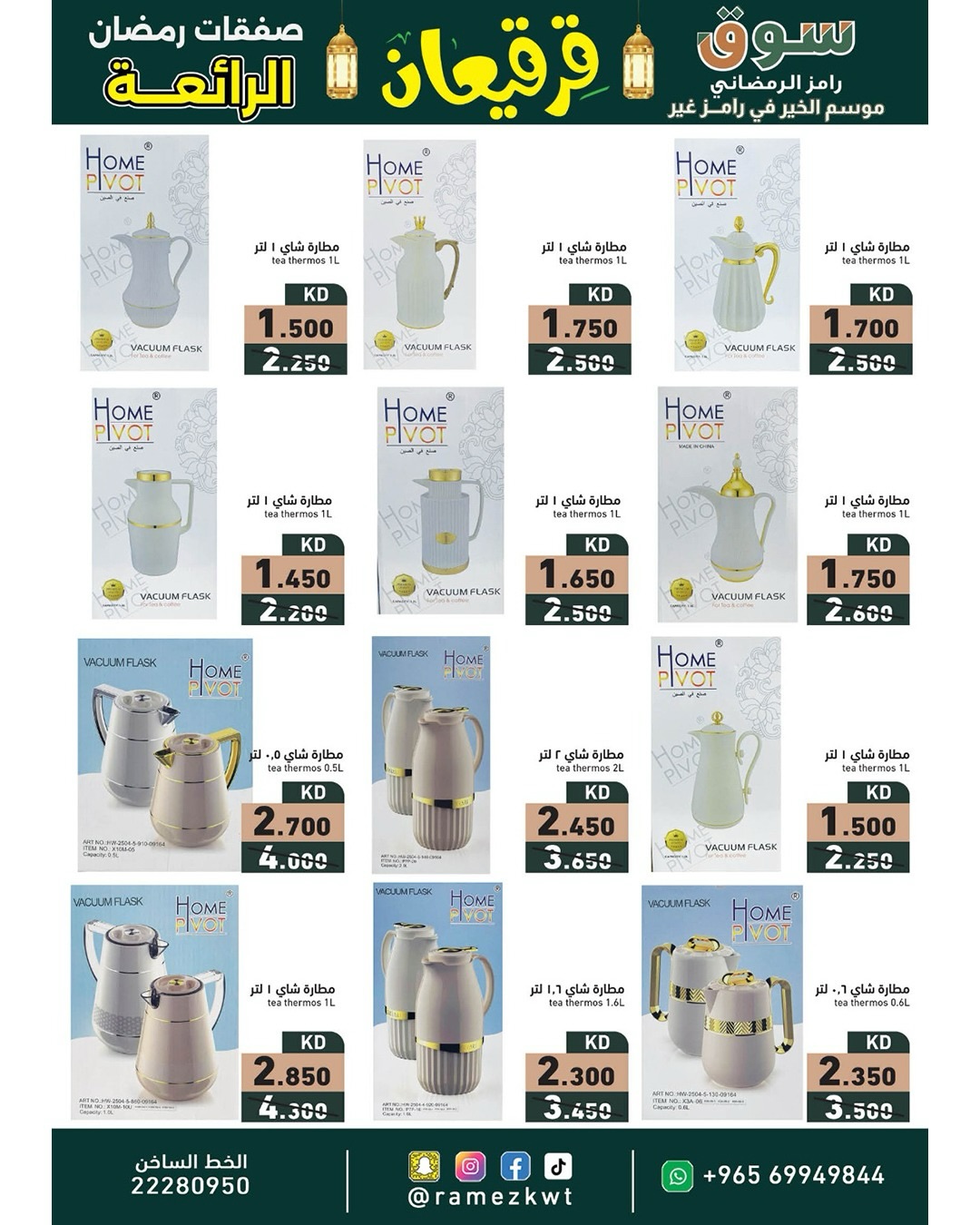 Offres Marchés Ramez Koweït de 21 février à 4 mars 2026 Offres Merveilleuses du Ramadan