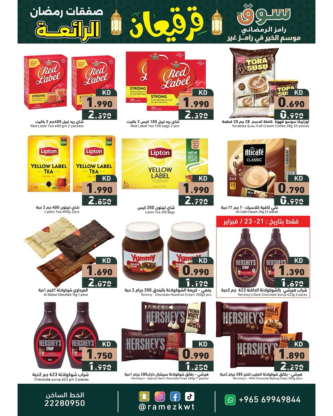 Offres Marchés Ramez Koweït de 21 février à 4 mars 2026 Offres Merveilleuses du Ramadan