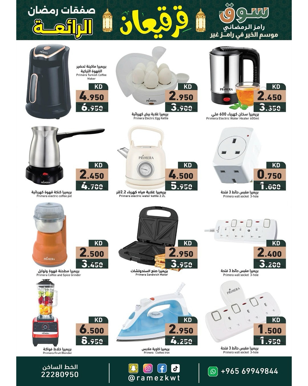 Offres Marchés Ramez Koweït de 21 février à 4 mars 2026 Offres Merveilleuses du Ramadan