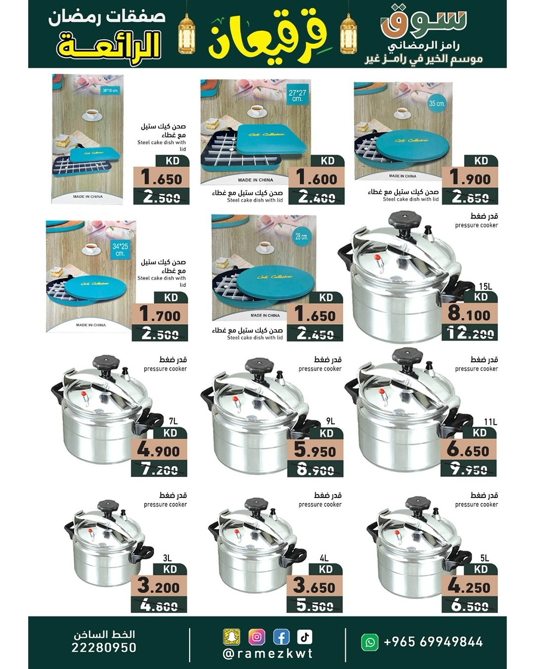 Offres Marchés Ramez Koweït de 21 février à 4 mars 2026 Offres Merveilleuses du Ramadan