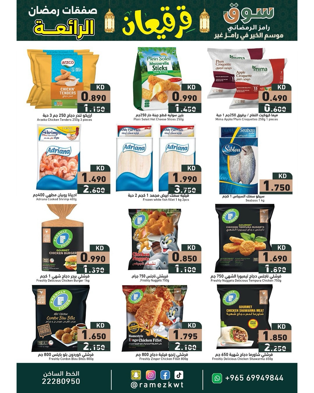 Offres Marchés Ramez Koweït de 21 février à 4 mars 2026 Offres Merveilleuses du Ramadan