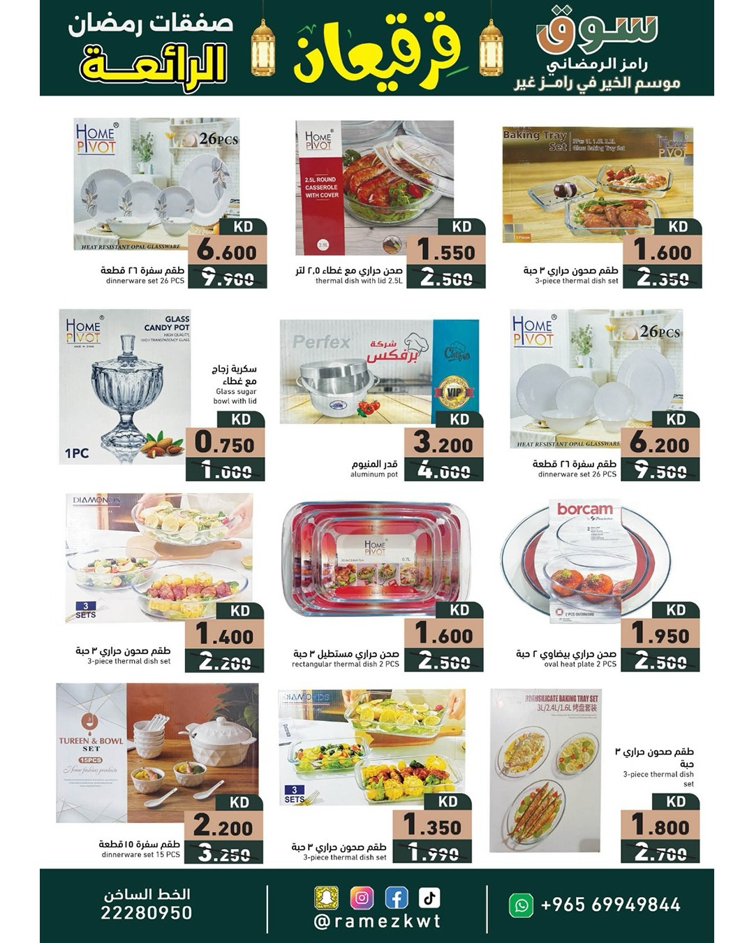 Offres Marchés Ramez Koweït de 21 février à 4 mars 2026 Offres Merveilleuses du Ramadan