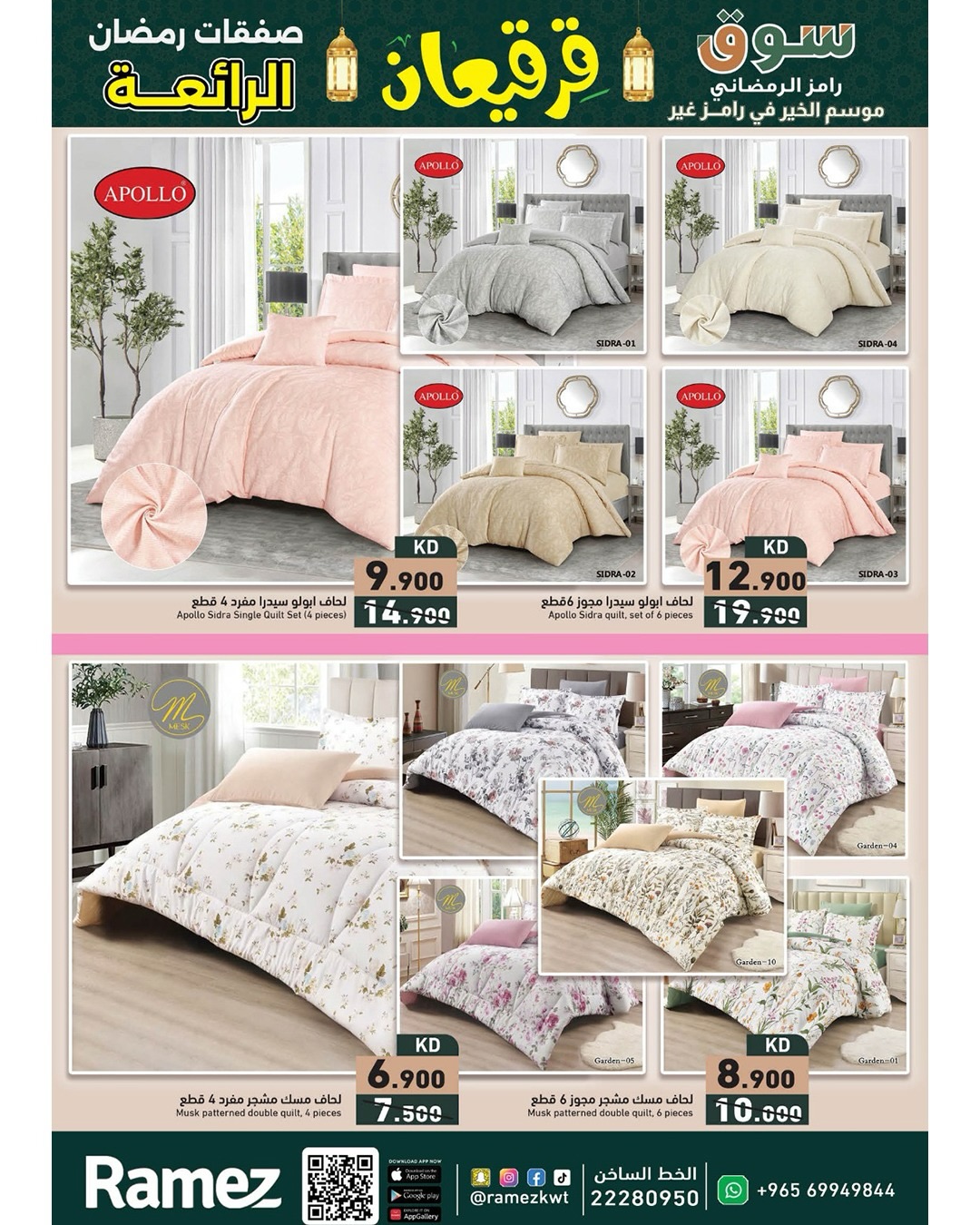 Offres Marchés Ramez Koweït de 21 février à 4 mars 2026 Offres Merveilleuses du Ramadan