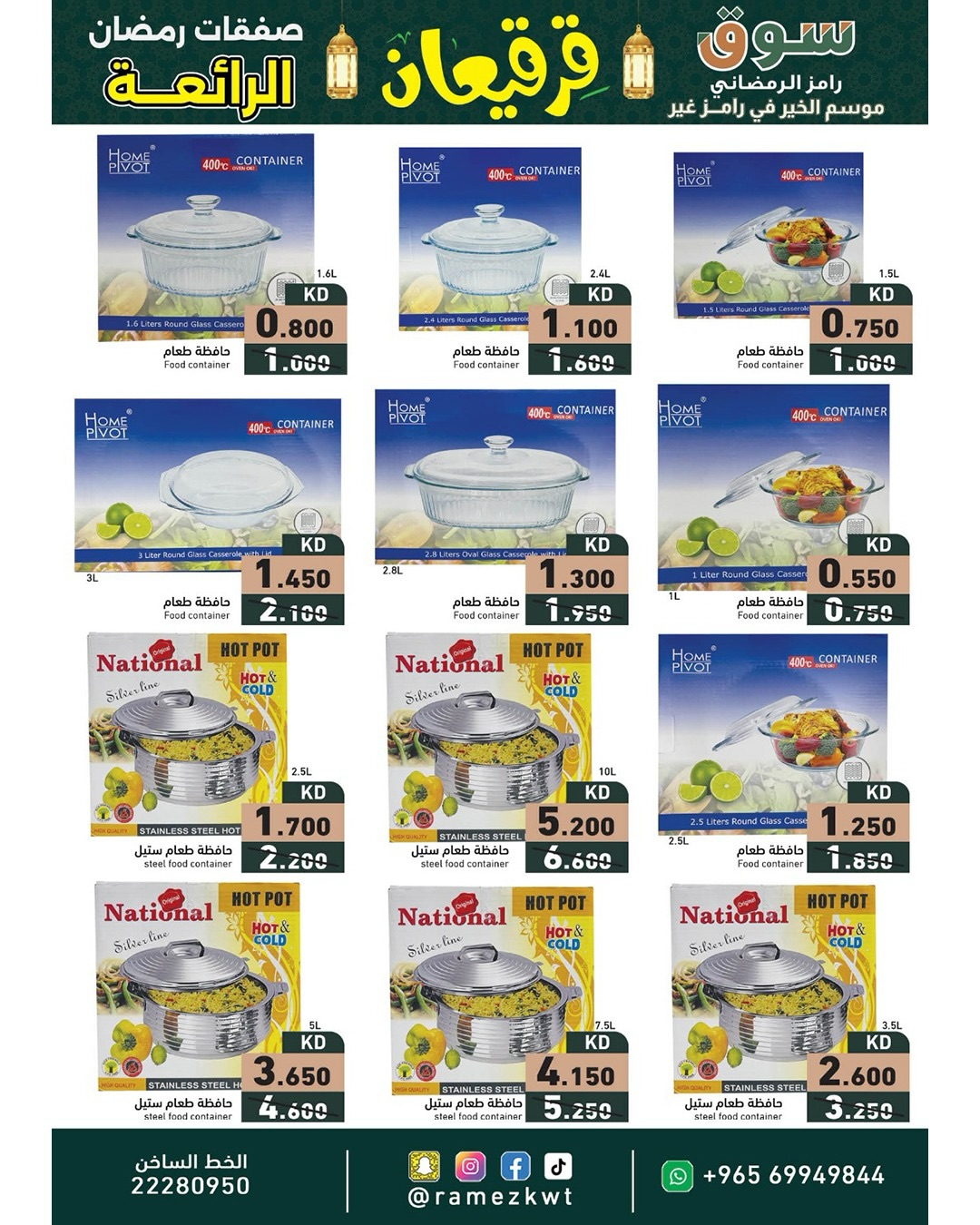 Offres Marchés Ramez Koweït de 21 février à 4 mars 2026 Offres Merveilleuses du Ramadan