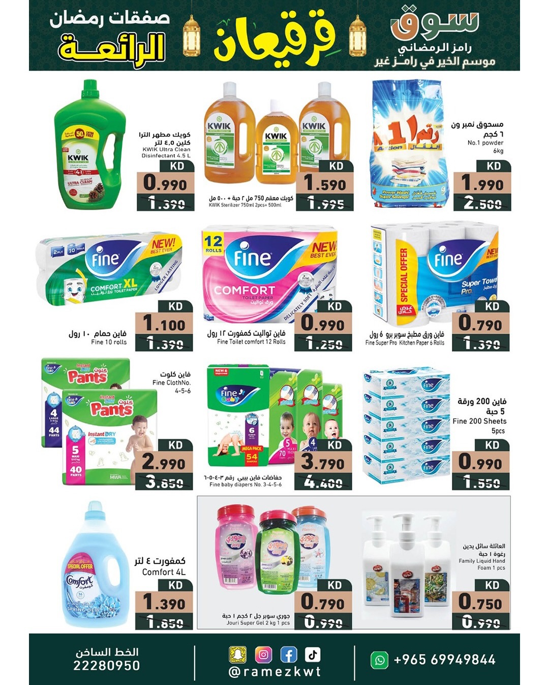 Offres Marchés Ramez Koweït de 21 février à 4 mars 2026 Offres Merveilleuses du Ramadan