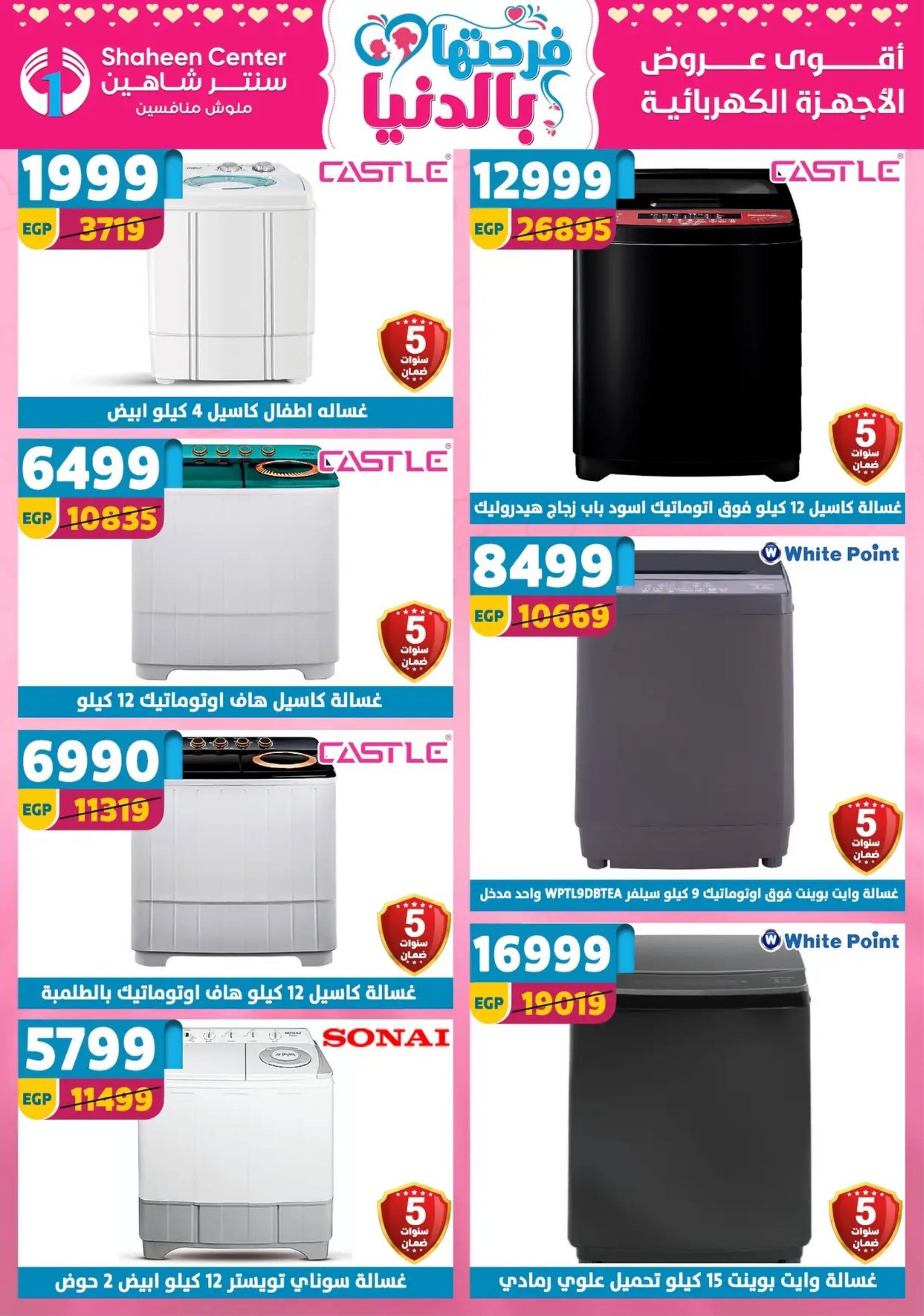 Center Shaheen Egypt Offers from 19 to 25 February 2026 Ramadan Kareem Offers