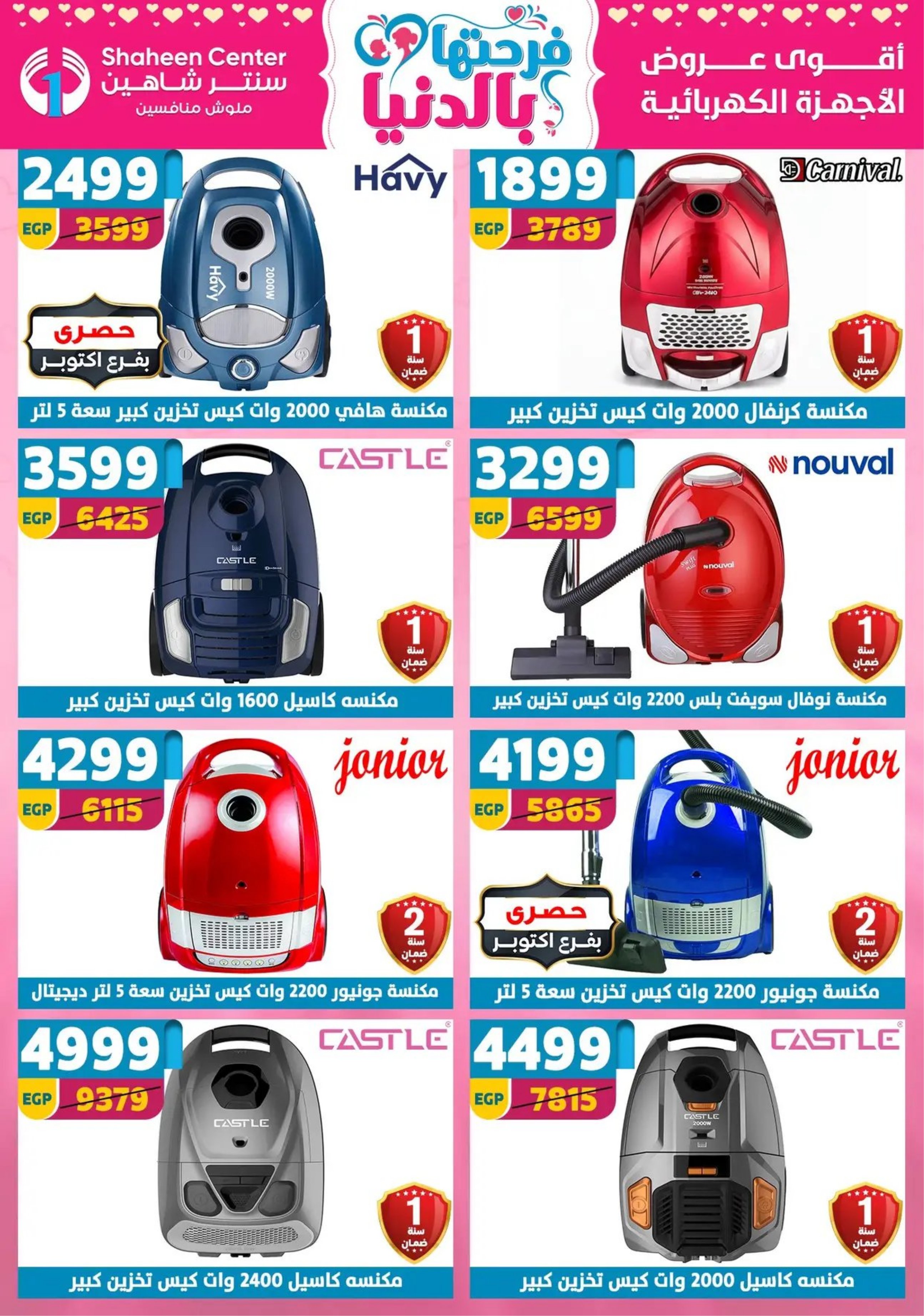 Center Shaheen Egypt Offers from 19 to 25 February 2026 Ramadan Kareem Offers