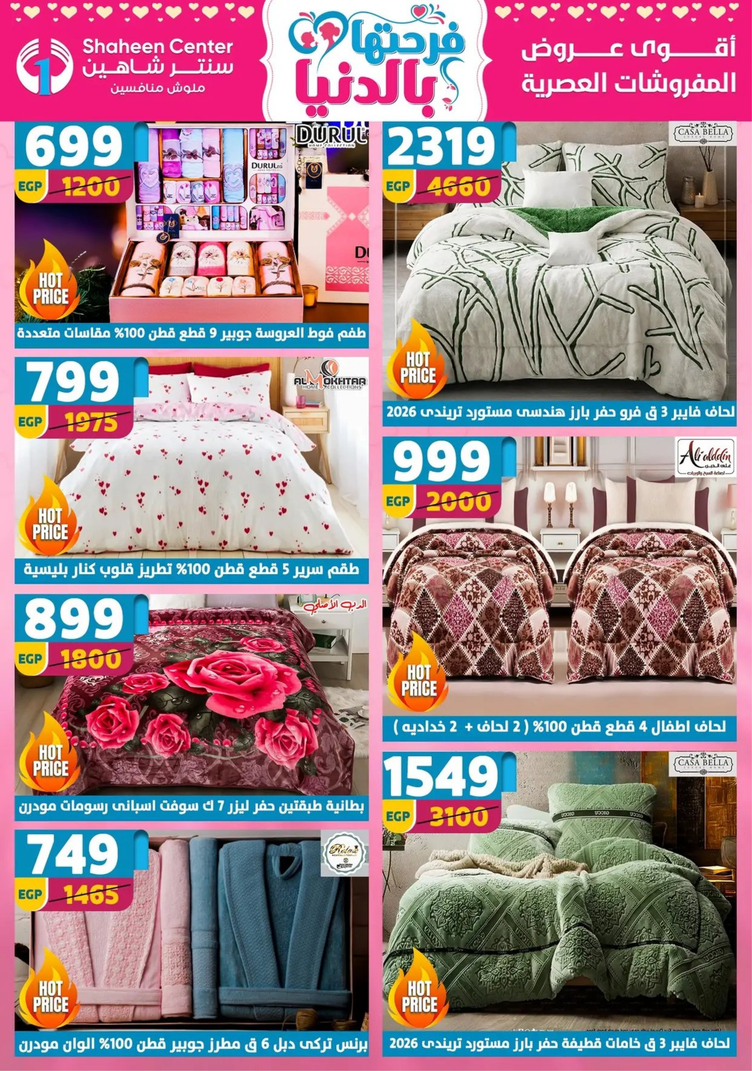 Center Shaheen Egypt Offers from 19 to 25 February 2026 Ramadan Kareem Offers