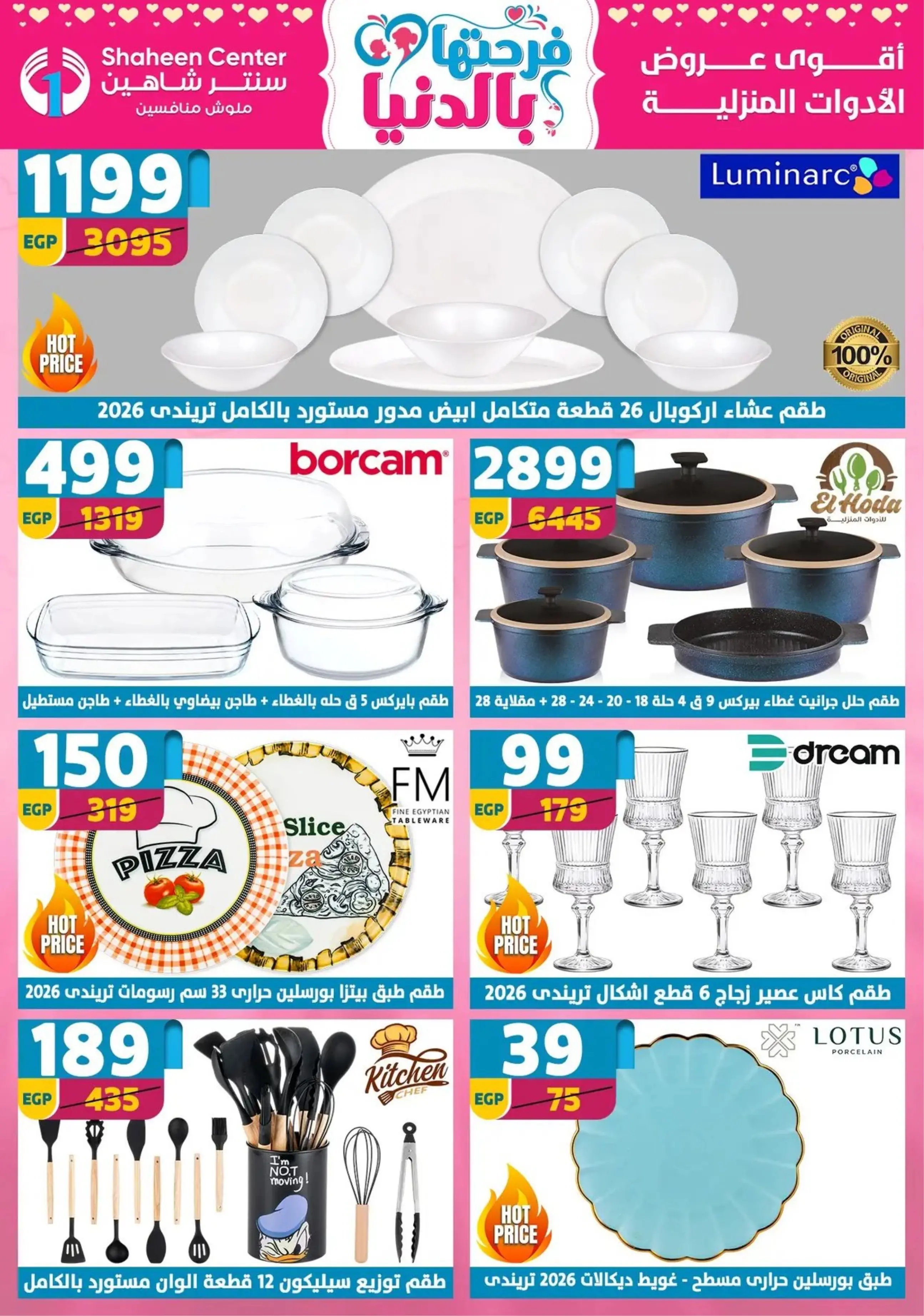 Center Shaheen Egypt Offers from 19 to 25 February 2026 Ramadan Kareem Offers
