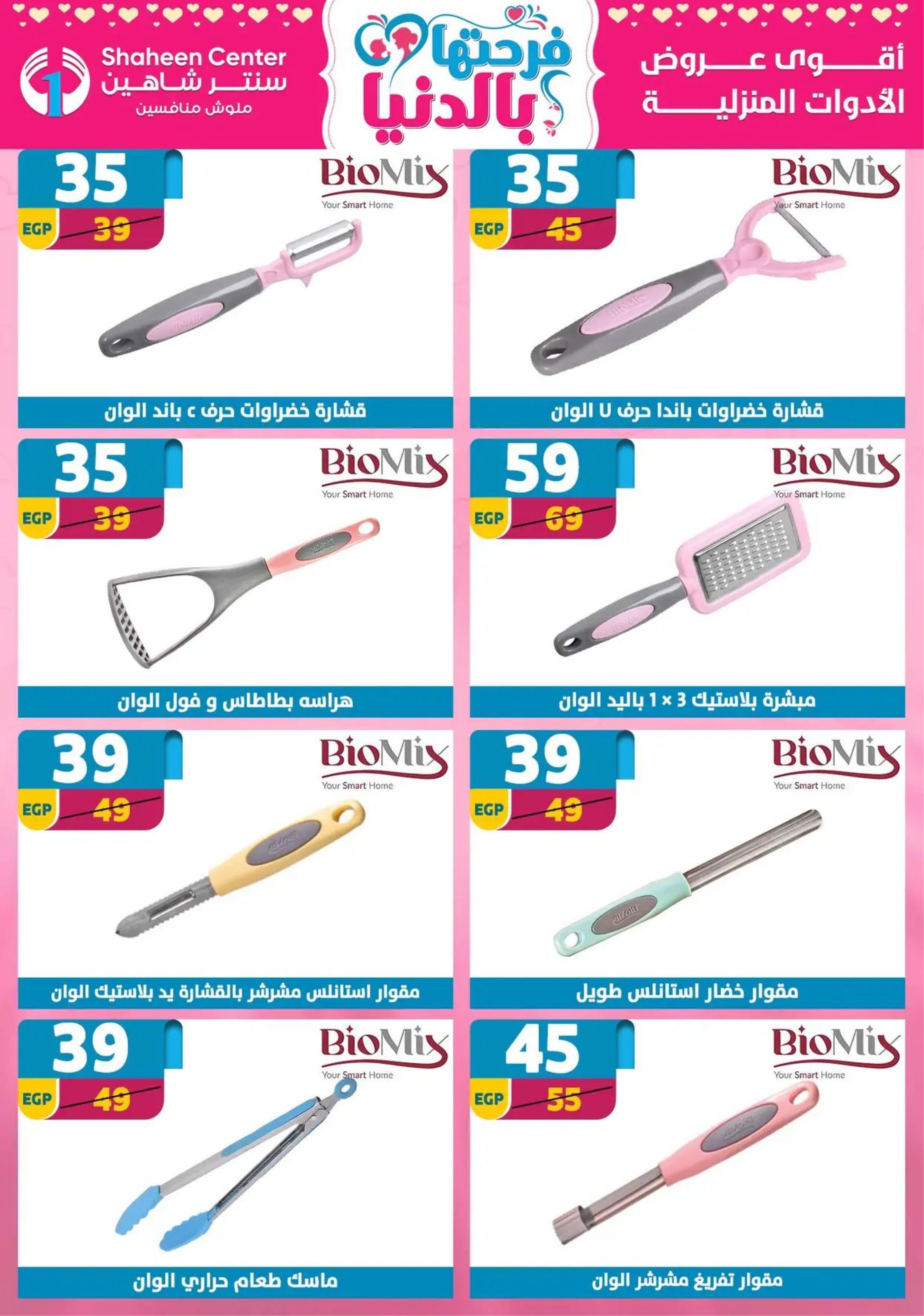 Center Shaheen Egypt Offers from 19 to 25 February 2026 Ramadan Kareem Offers