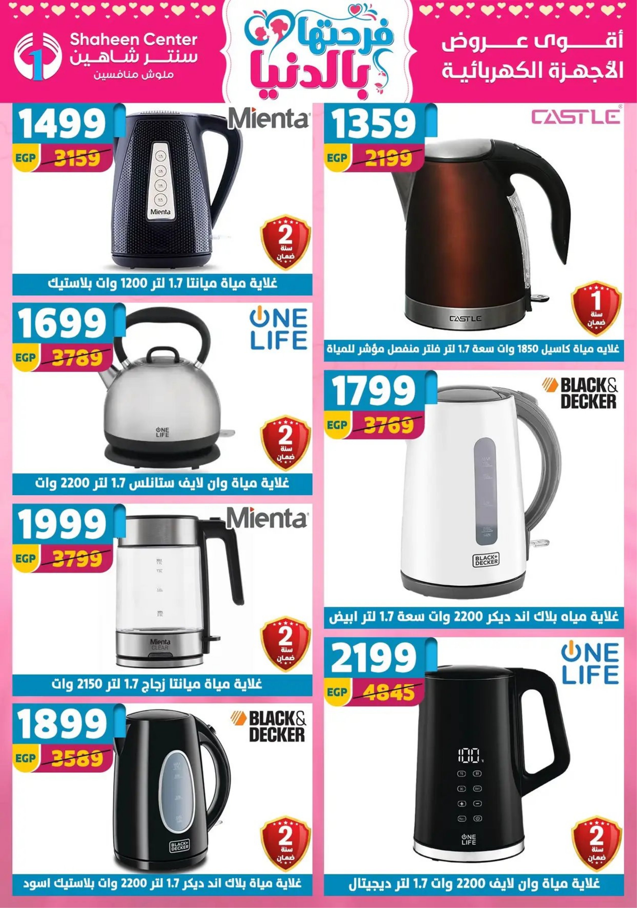 Center Shaheen Egypt Offers from 19 to 25 February 2026 Ramadan Kareem Offers