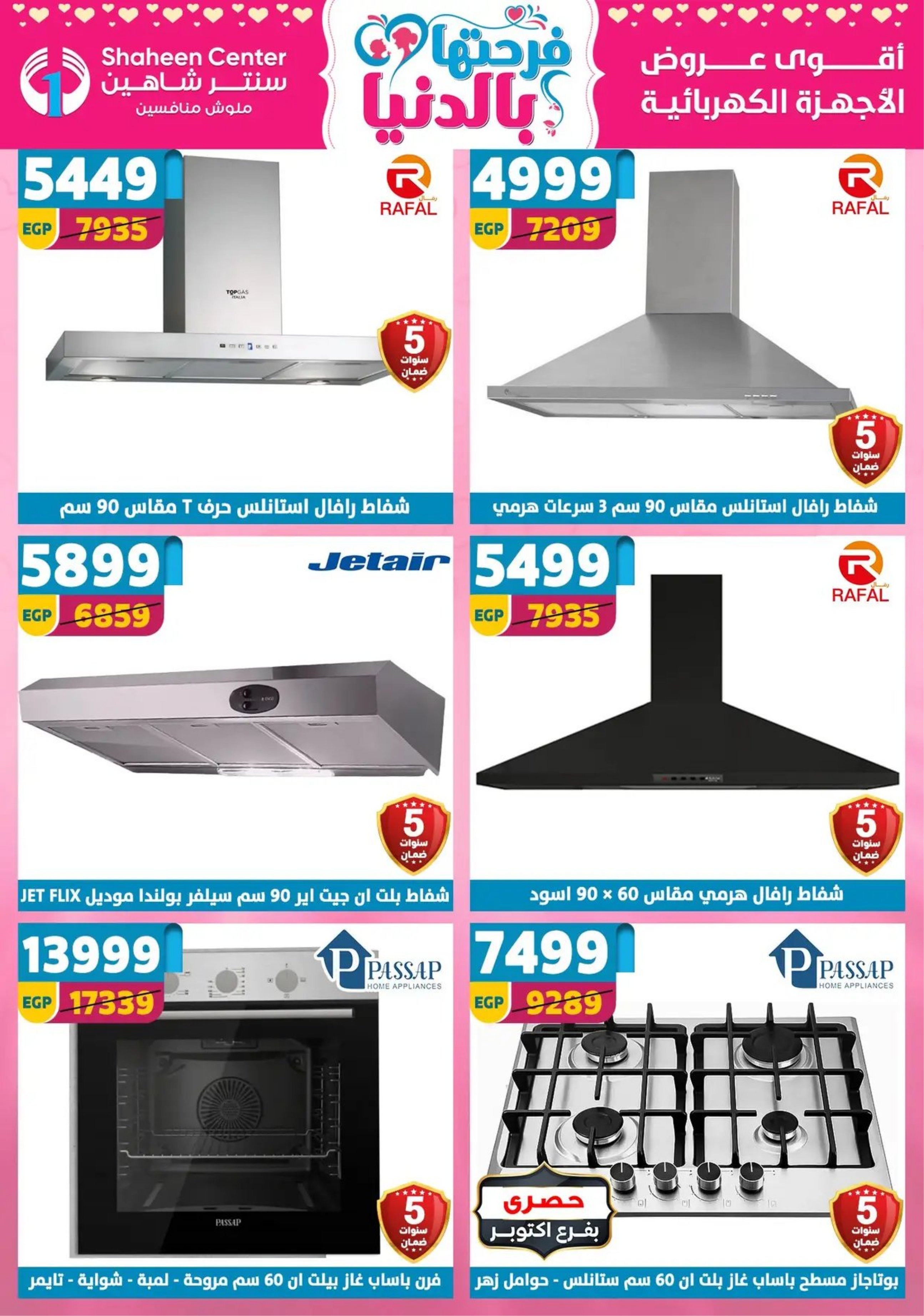 Center Shaheen Egypt Offers from 19 to 25 February 2026 Ramadan Kareem Offers