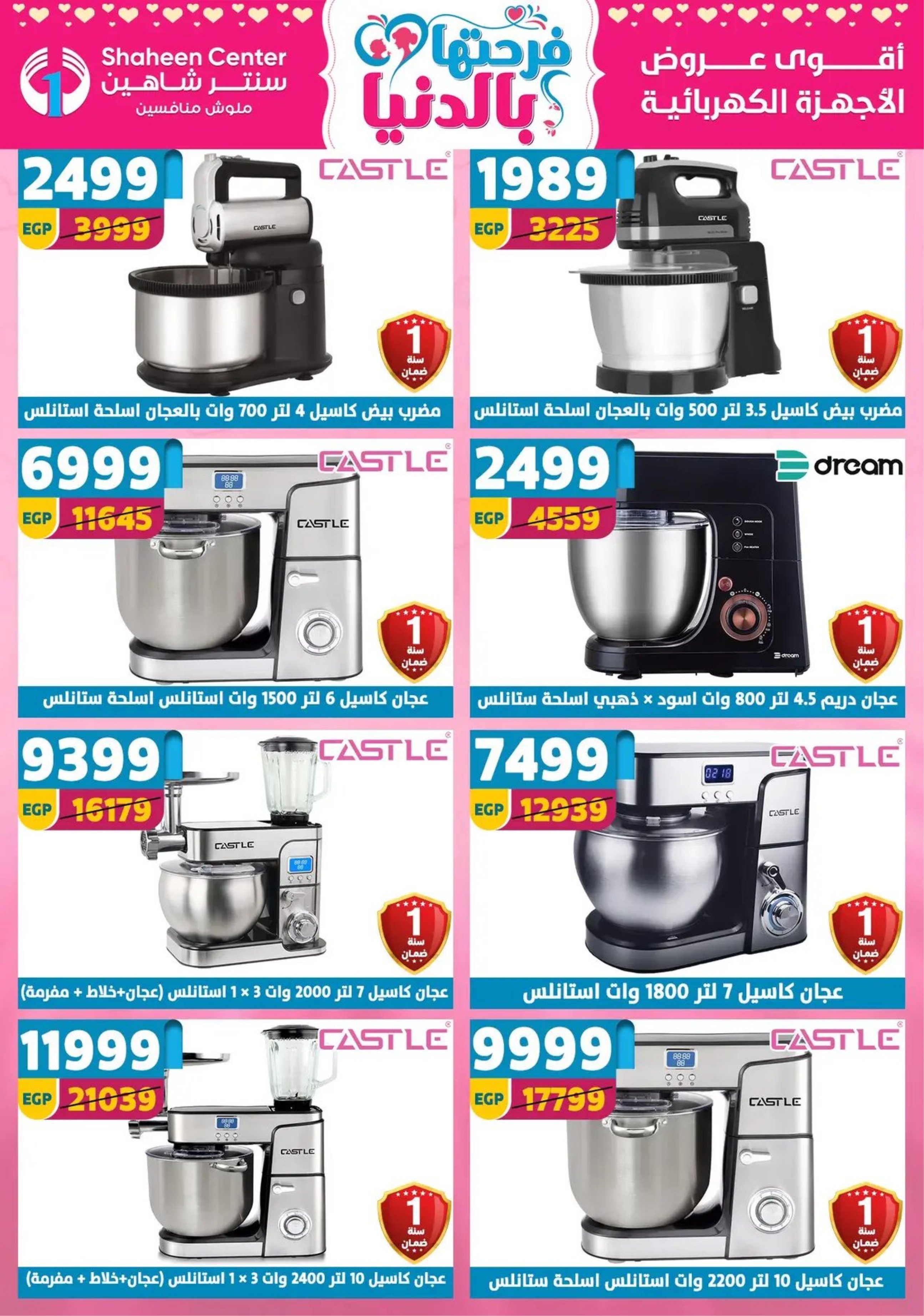 Center Shaheen Egypt Offers from 19 to 25 February 2026 Ramadan Kareem Offers