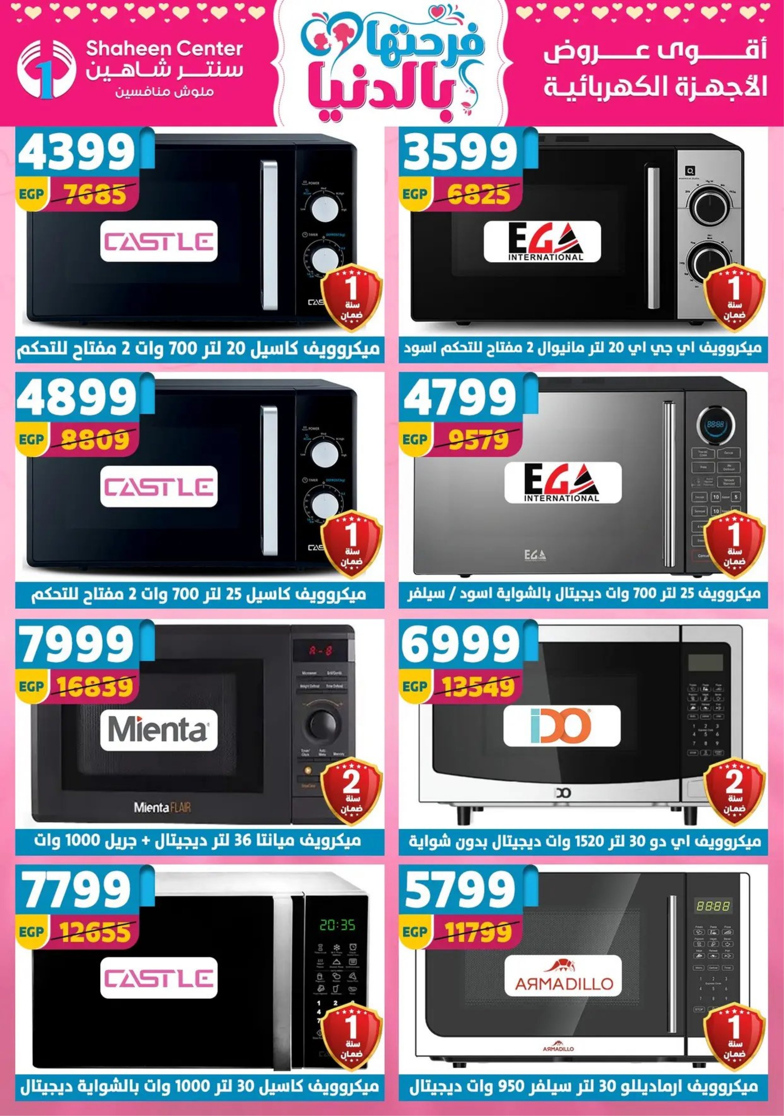 Center Shaheen Egypt Offers from 19 to 25 February 2026 Ramadan Kareem Offers