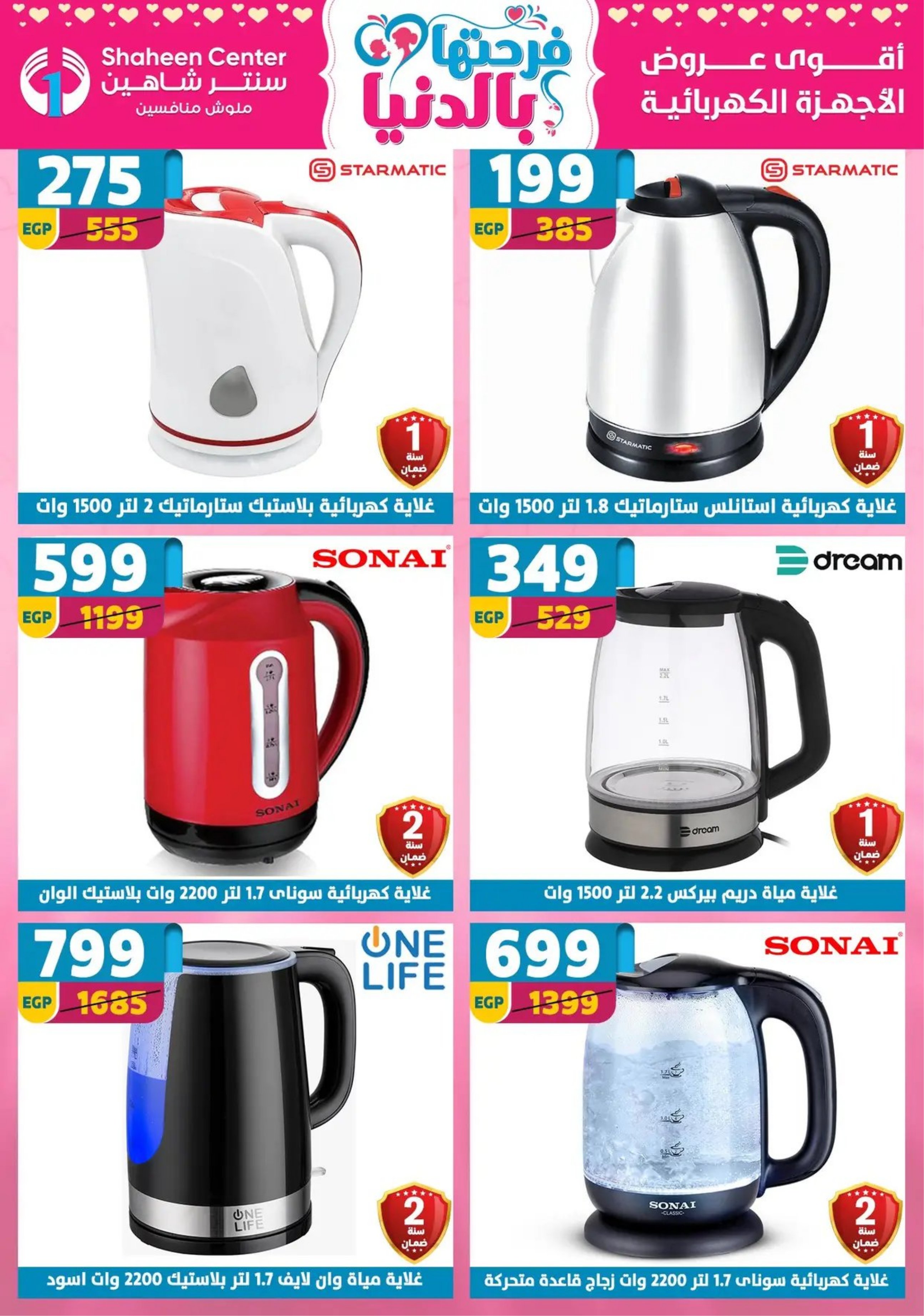 Center Shaheen Egypt Offers from 19 to 25 February 2026 Ramadan Kareem Offers