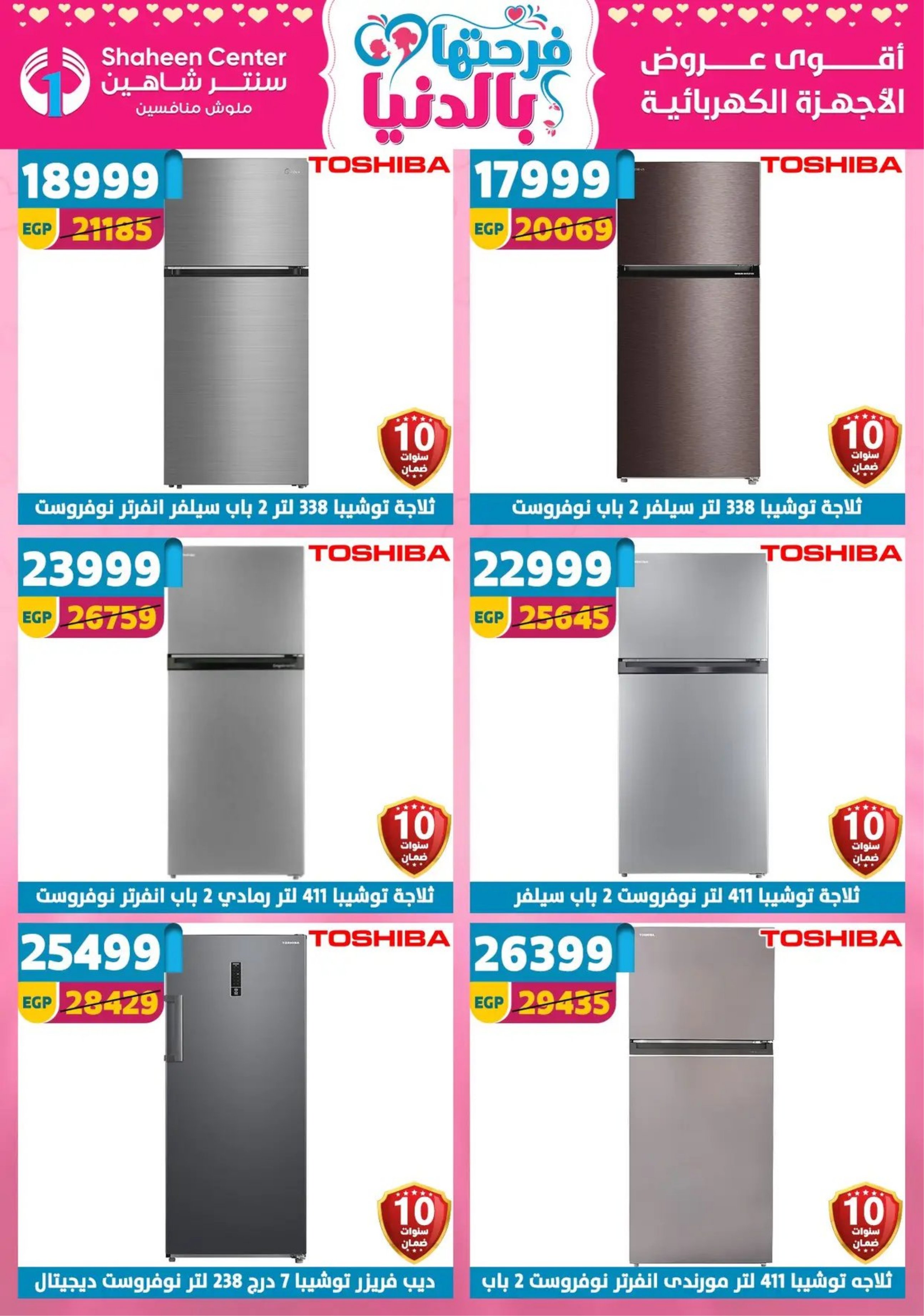 Center Shaheen Egypt Offers from 19 to 25 February 2026 Ramadan Kareem Offers