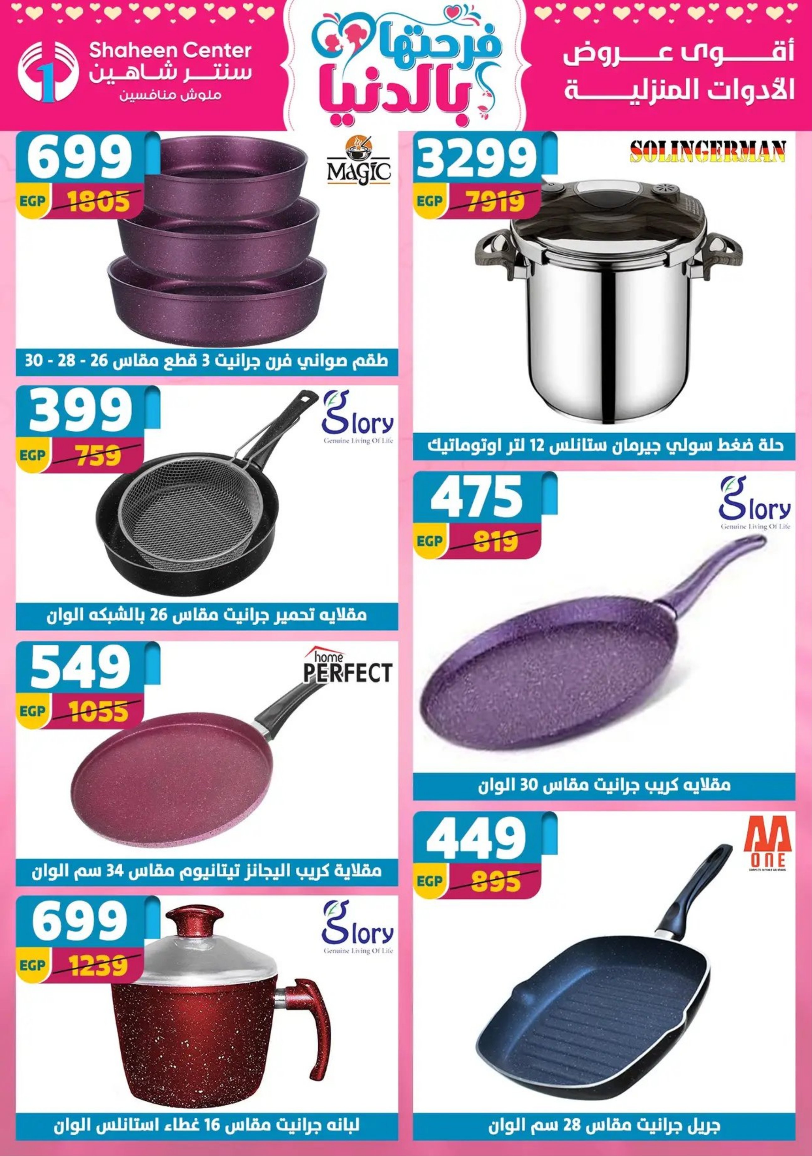 Center Shaheen Egypt Offers from 19 to 25 February 2026 Ramadan Kareem Offers