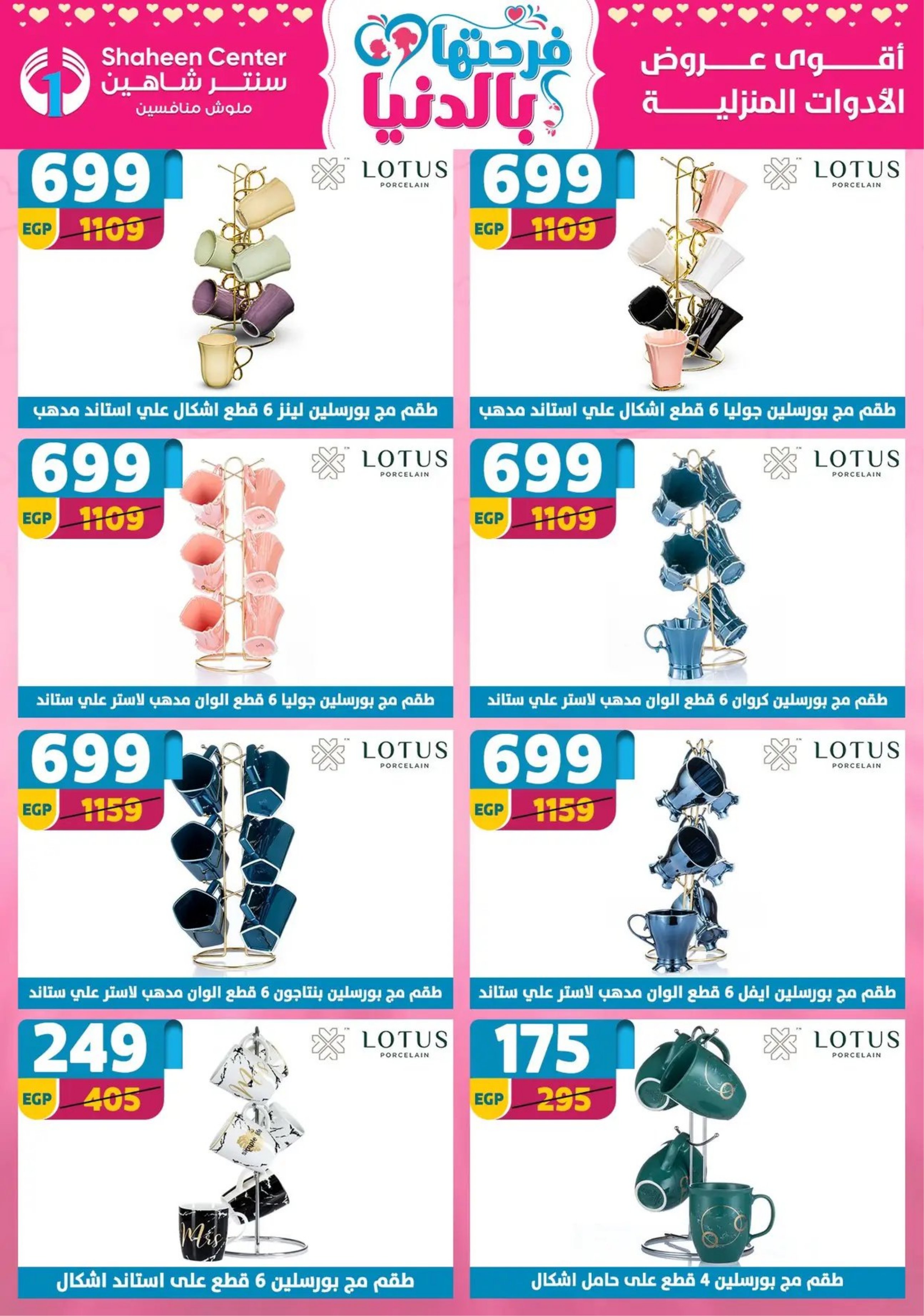 Center Shaheen Egypt Offers from 19 to 25 February 2026 Ramadan Kareem Offers