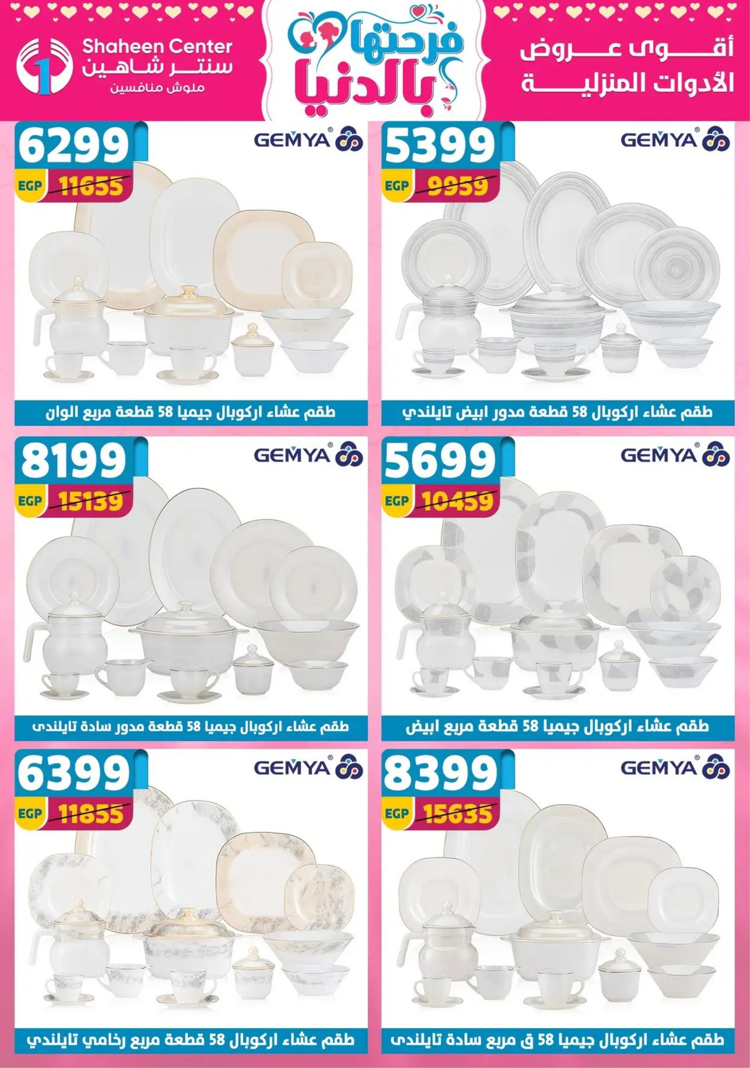 Center Shaheen Egypt Offers from 19 to 25 February 2026 Ramadan Kareem Offers