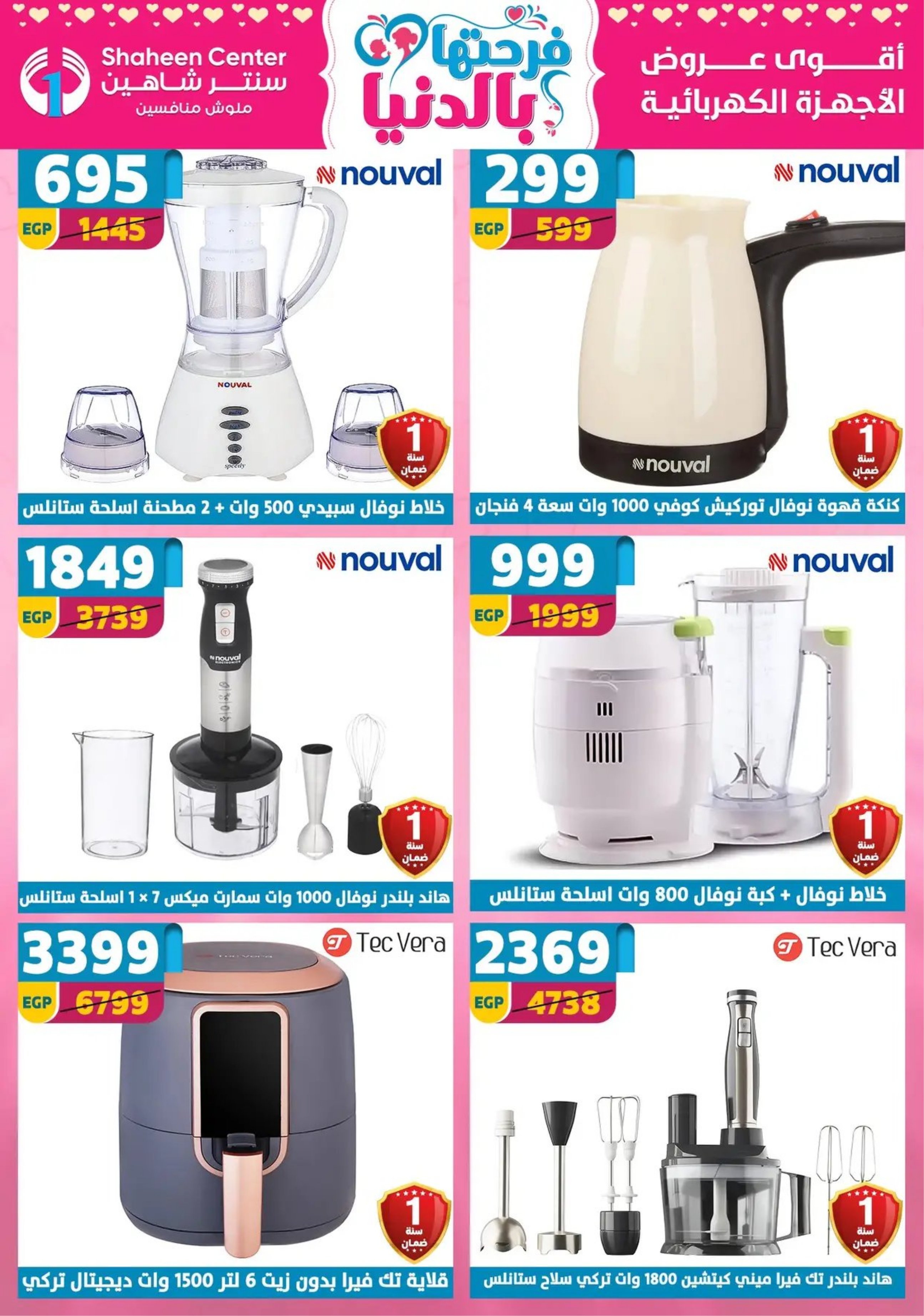 Center Shaheen Egypt Offers from 19 to 25 February 2026 Ramadan Kareem Offers